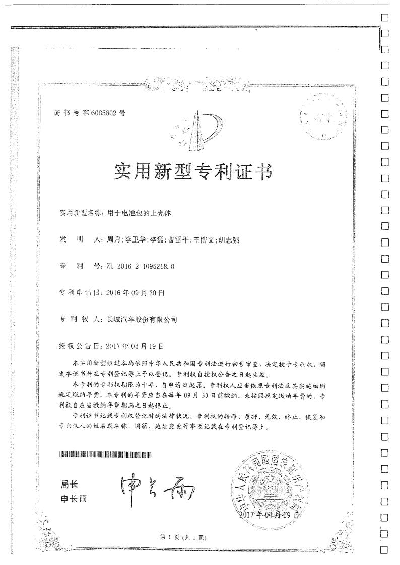 长城汽车获得发明专利授权:“车辆的热管理方法、装置、电子设备及介质”