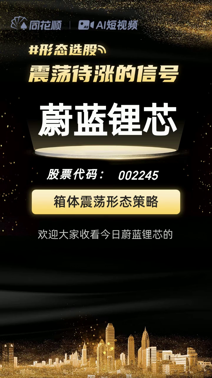 蔚蓝锂芯：上半年净利预增79.29%~115.15%