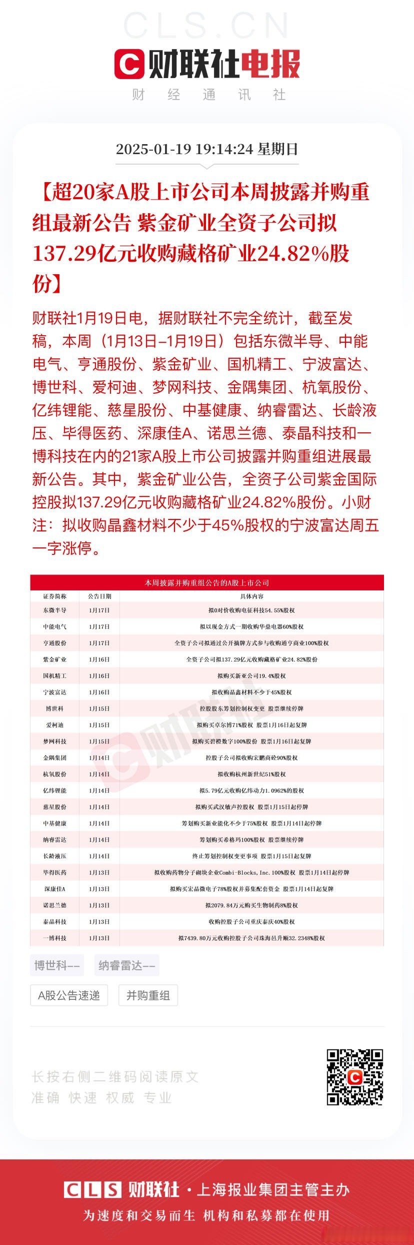 紫金矿业：上半年净利同比预增约54%