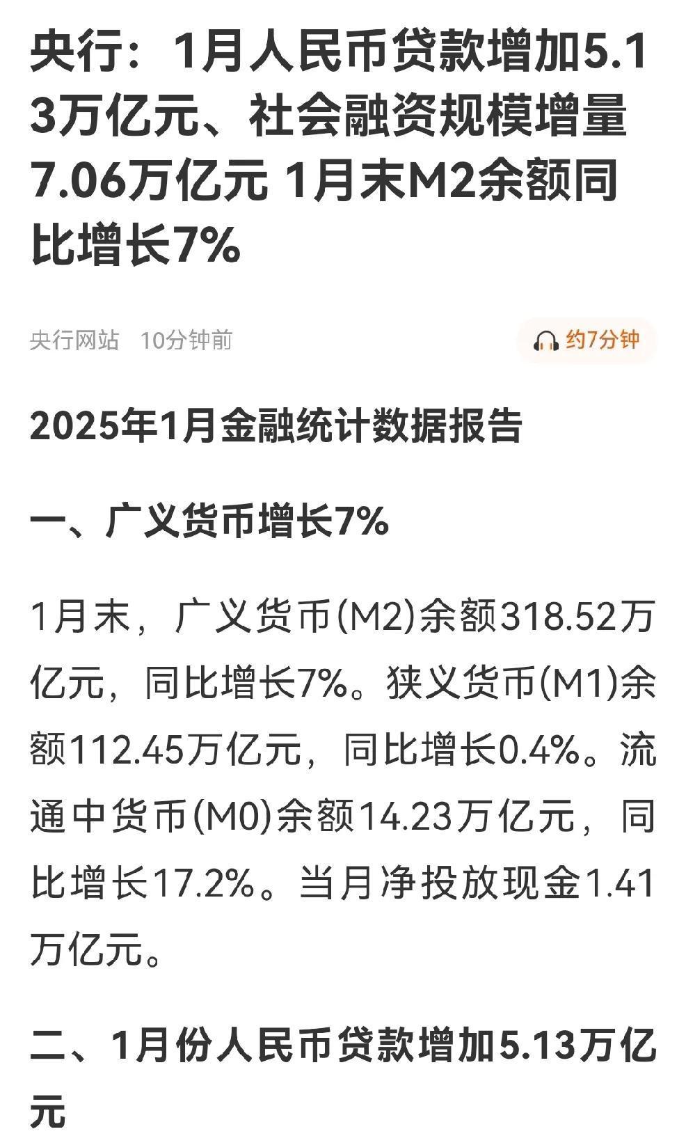 央行：中国1-6月份社会融资规模增量22.83万亿元 比上年同期多4.74万亿元