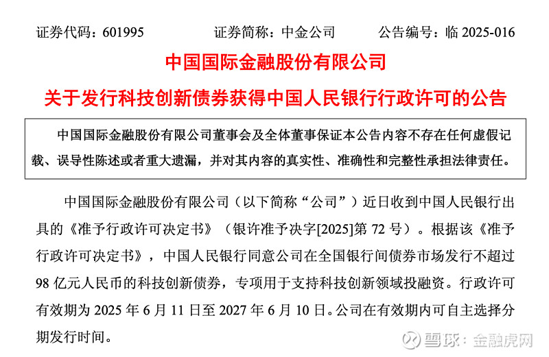 中国人民银行：截至6月末已有288家主体发行科技创新债券约6000亿元
