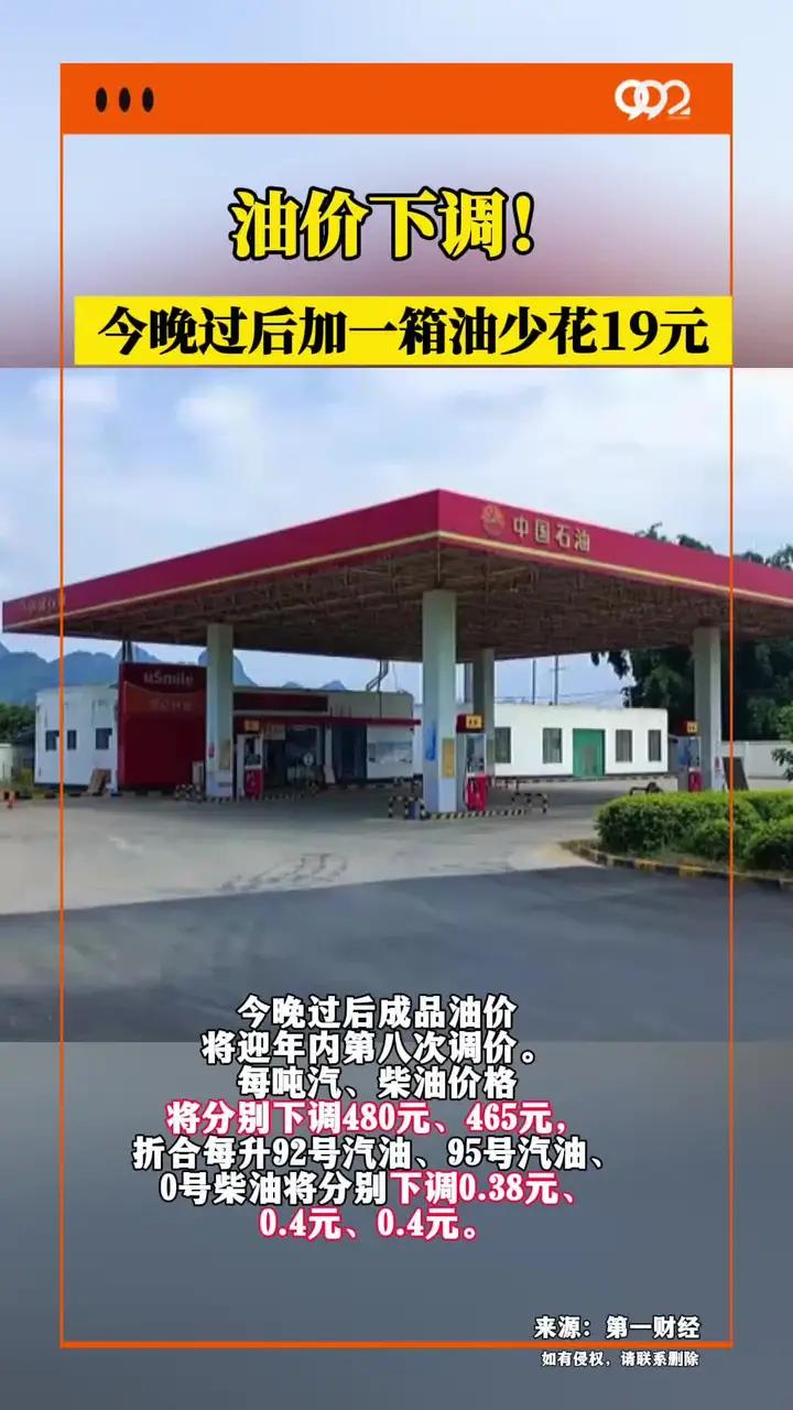 国内油价或年内第六降 加满一箱将少花5元