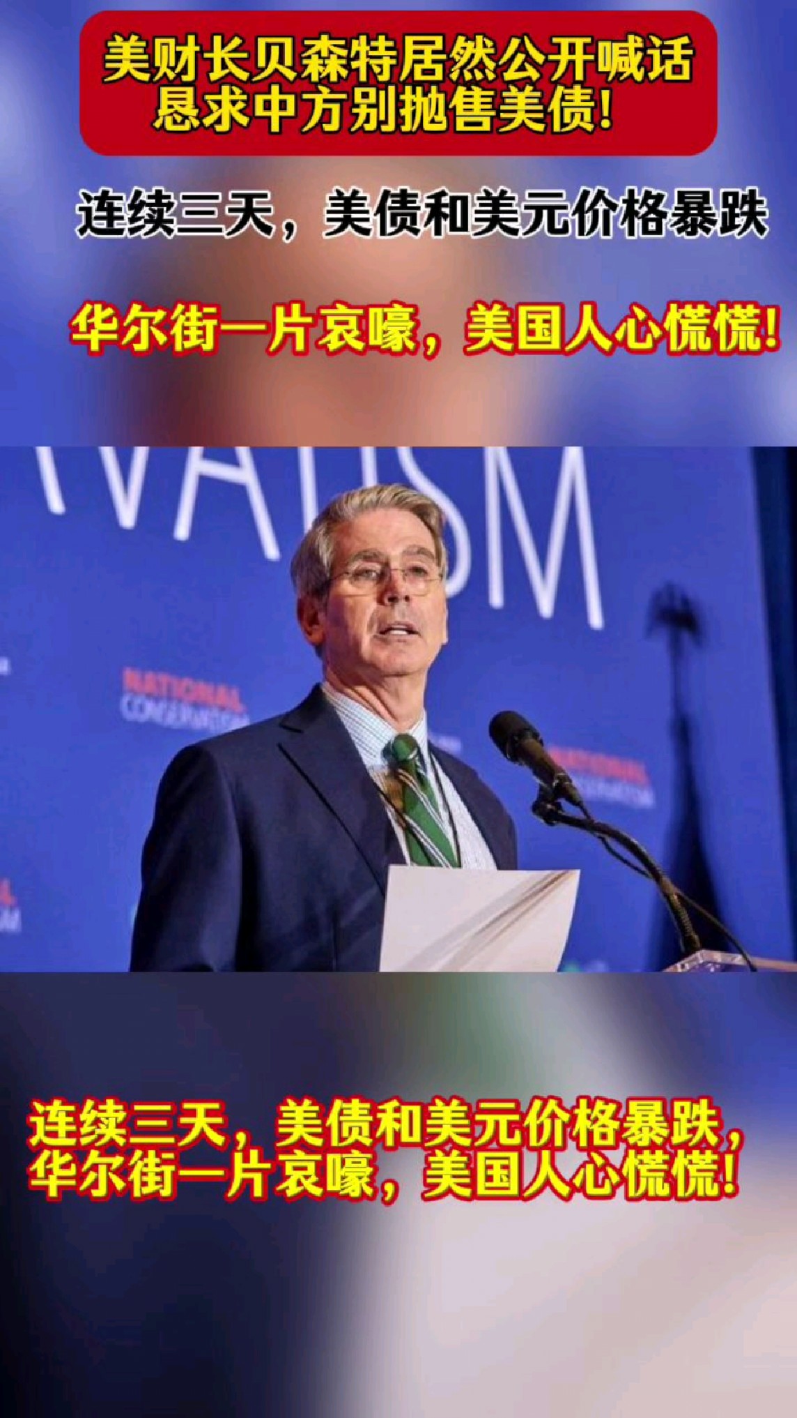全球债市风暴又来了！这一次抛售“海啸”从日本开始……