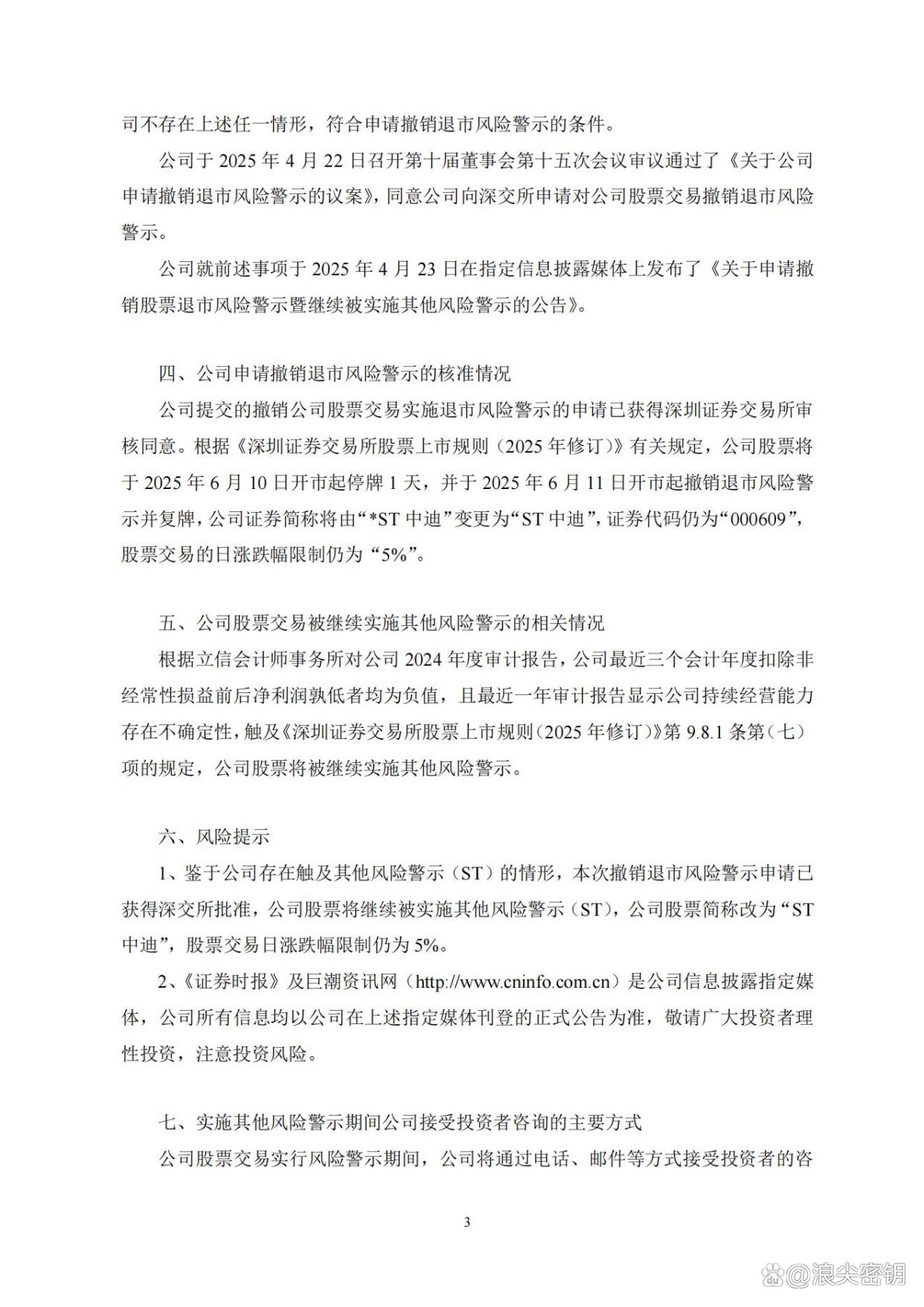 ST中迪：公司的新业务投资工作正在进行中
