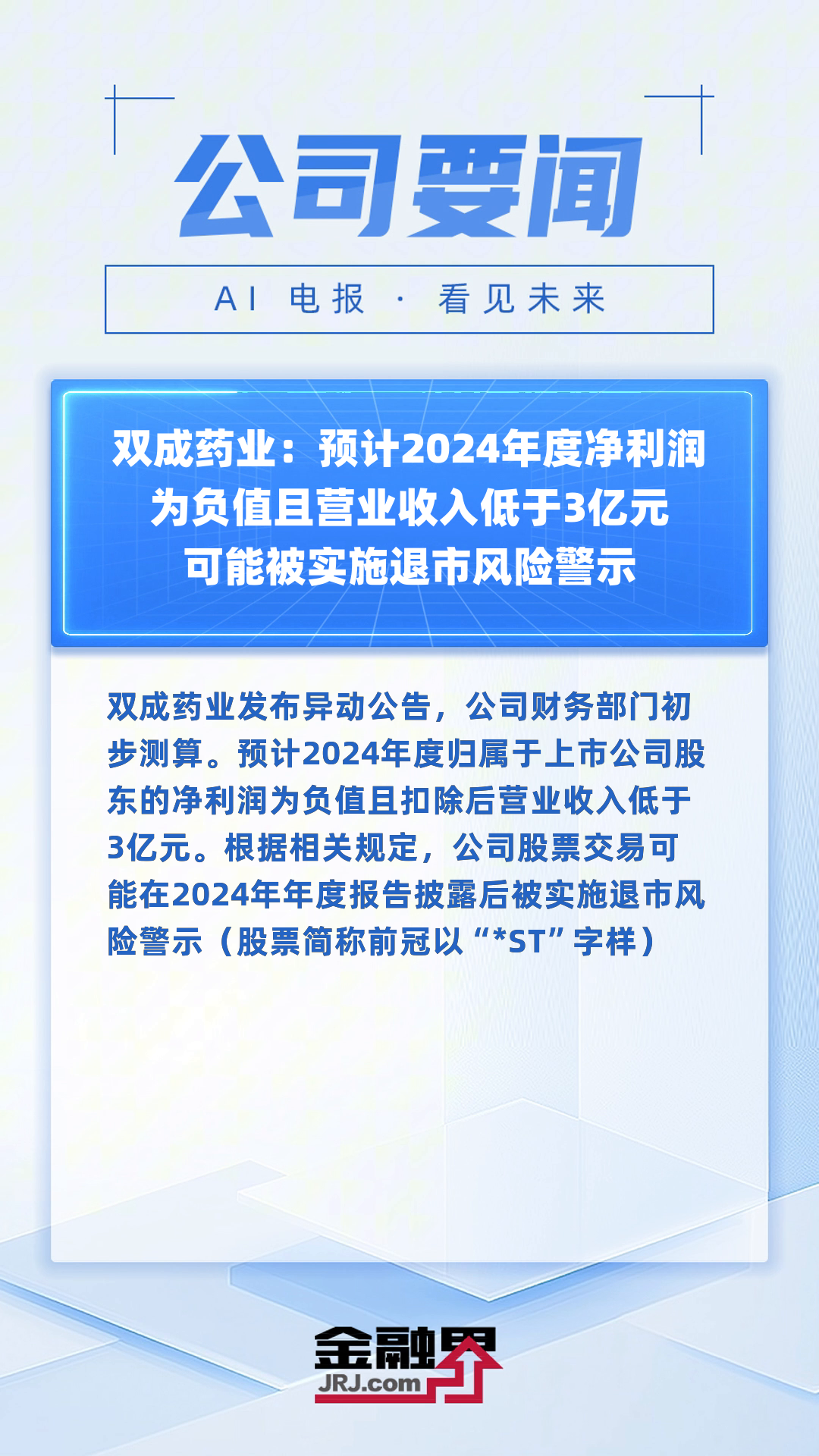 双林股份：上半年净利同比预增1%—25%