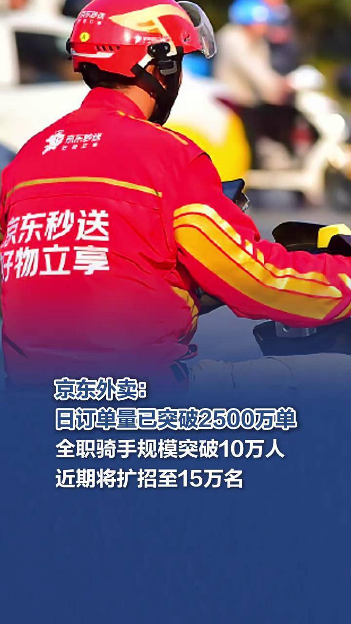 京东外卖投入20亿元为15万全职骑手升级福利