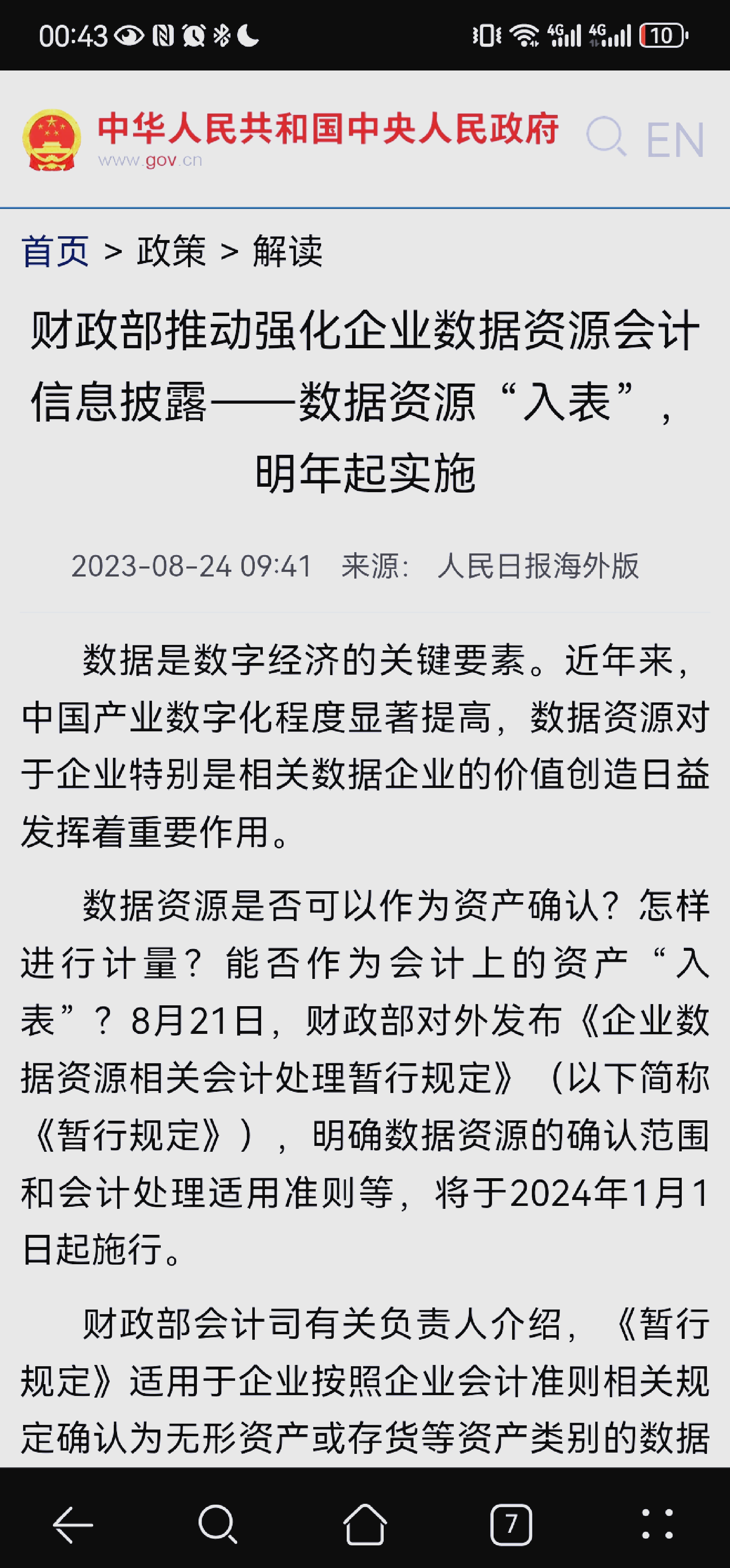 易华录：公司自身暂未实现实际数据资产入表