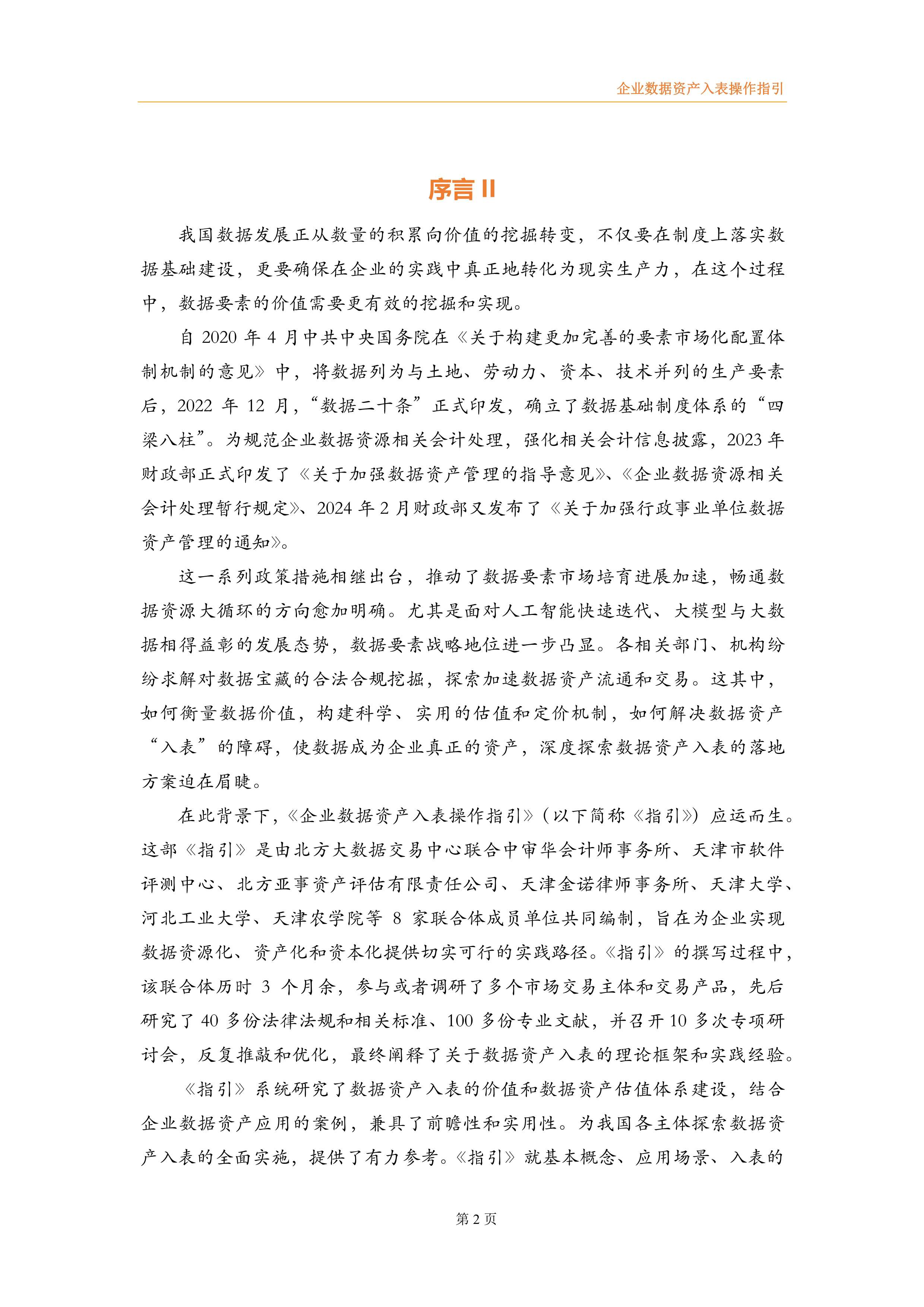 易华录：公司自身暂未实现实际数据资产入表