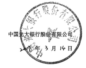 中国光大银行发行50亿元绿色金融债