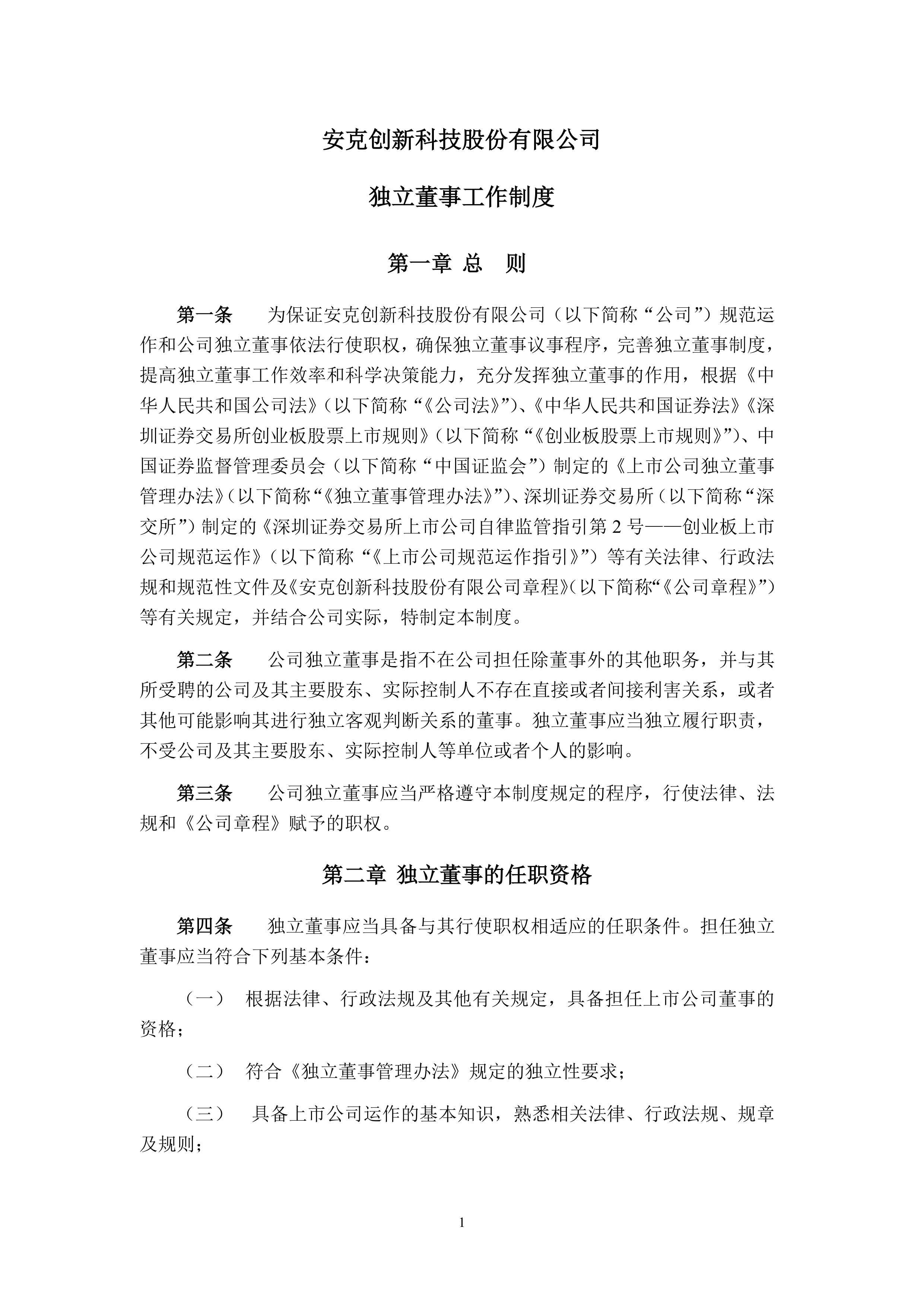 安克创新：公司正在研究境外发行股份相关事项