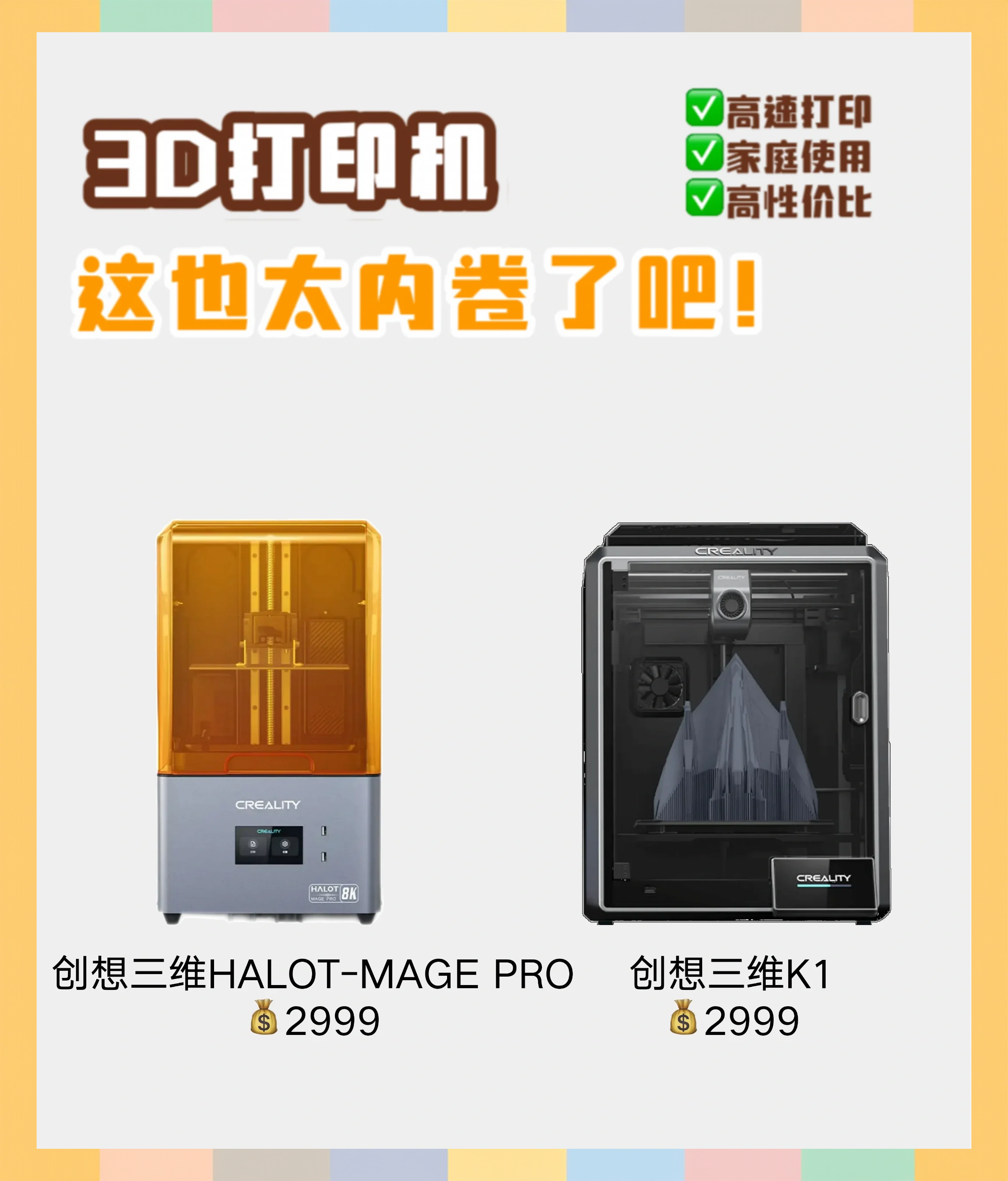 消费级3D打印机有望成为新科技赛道？