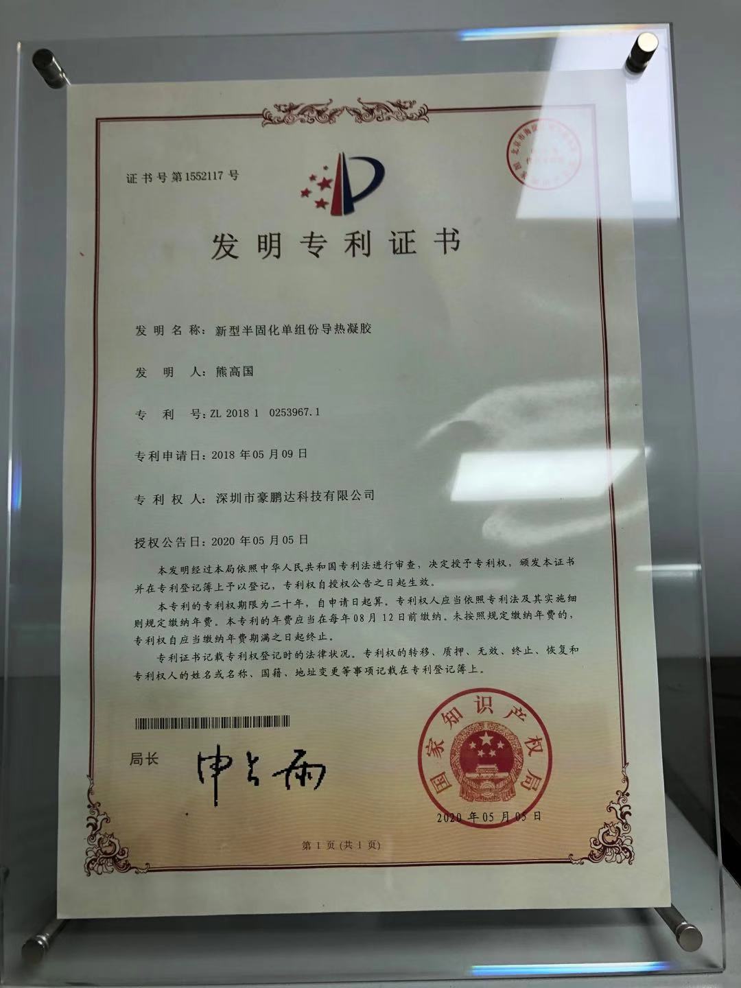 豪鹏科技获得实用新型专利授权:“电池连接片、电池组和用电设备”