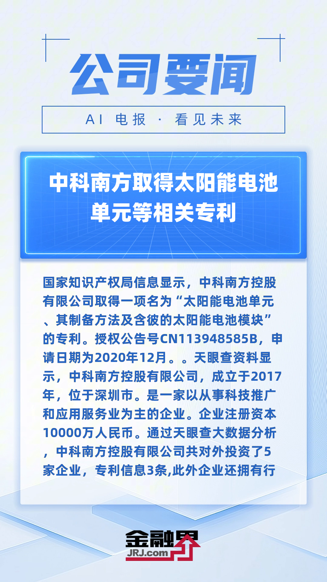 金智科技：近期累计中标1.33亿元国家电网、南方电网项目