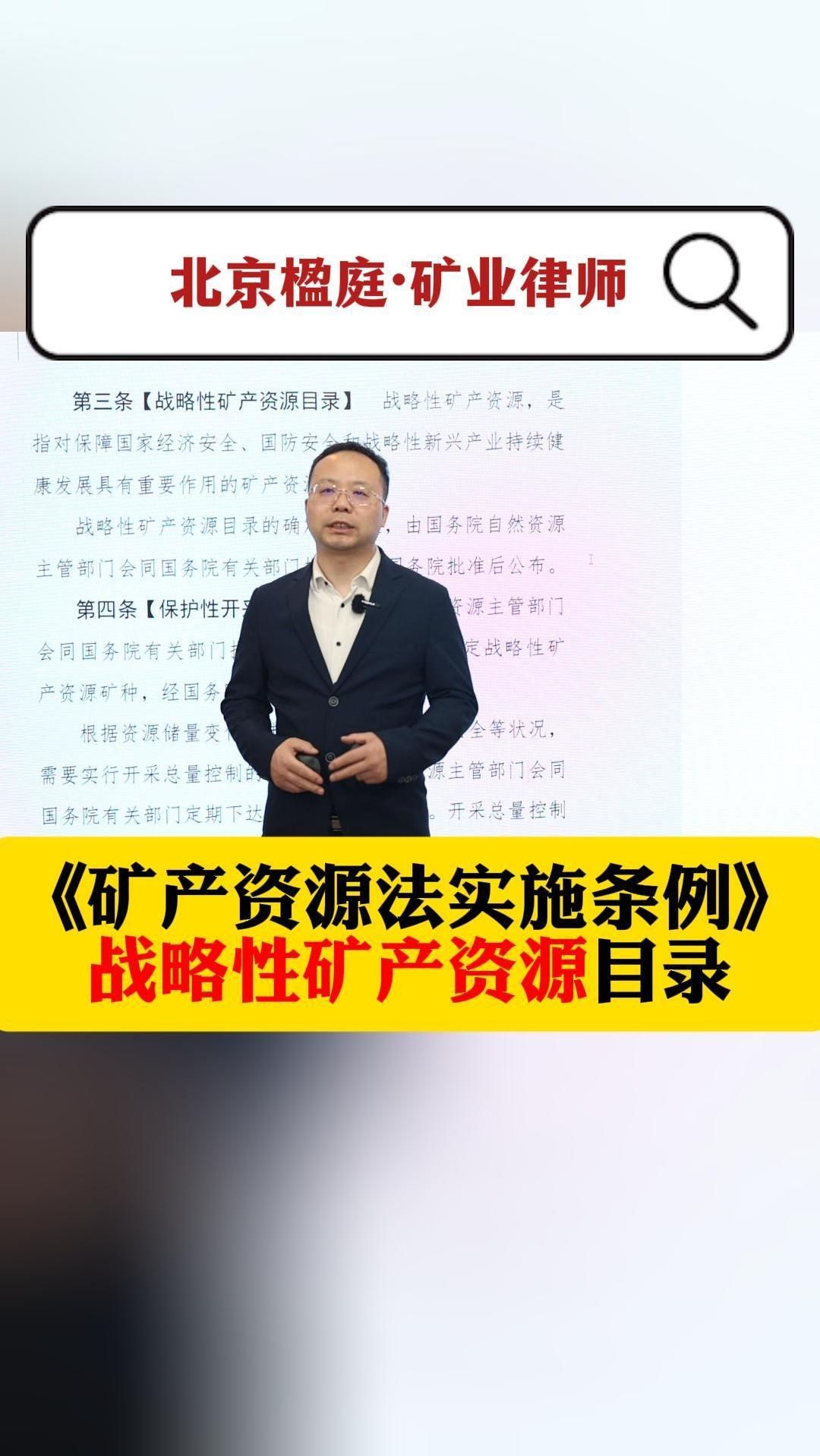 官方：严防战略矿产及相关技术非法外流