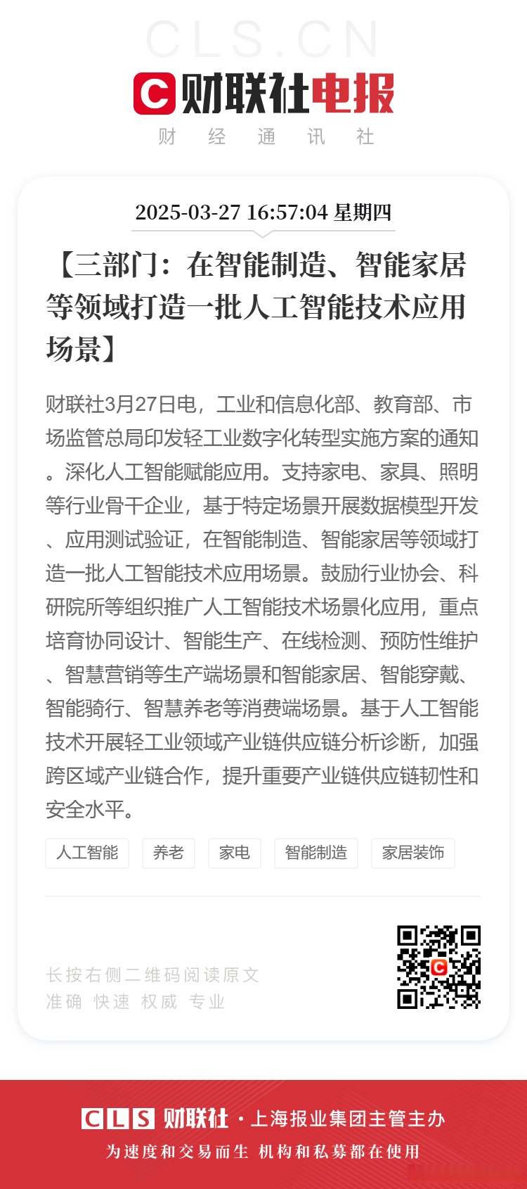 浙江省多部门联合印发《浙江省深化5G发展三年行动计划（2025—2027年）》