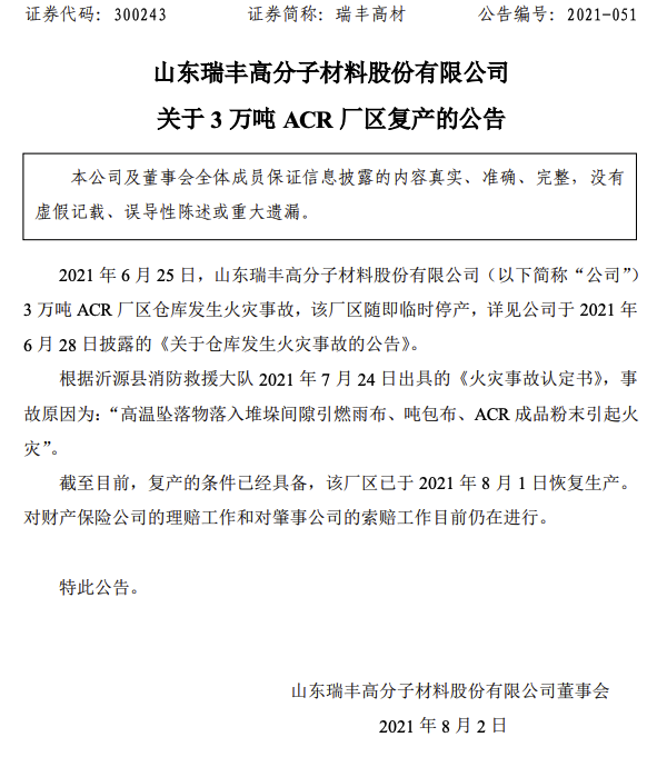 瑞丰新材获得发明专利授权:“一种柴油机油复合剂”