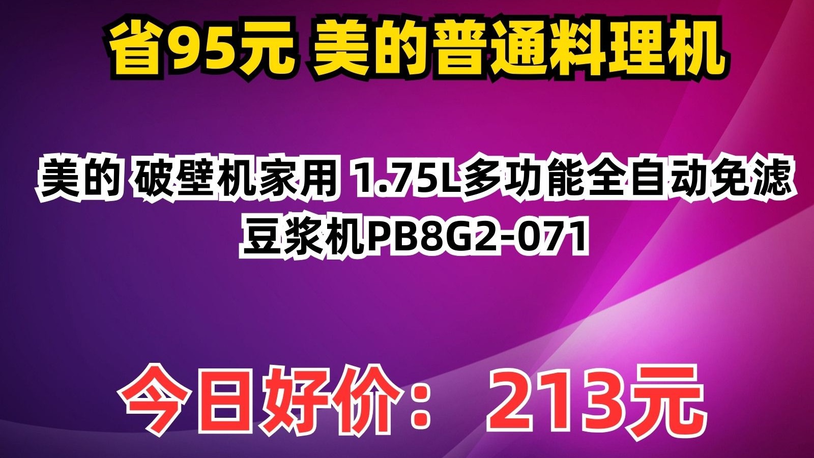美的集团获得发明专利授权：“料理机及其控制方法”