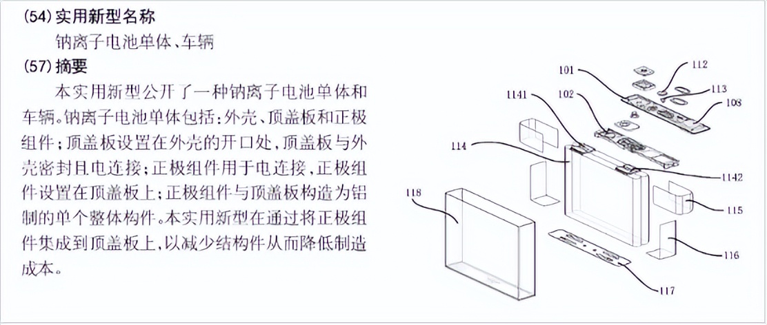 比亚迪获得实用新型专利授权：“盖板组件和电池”