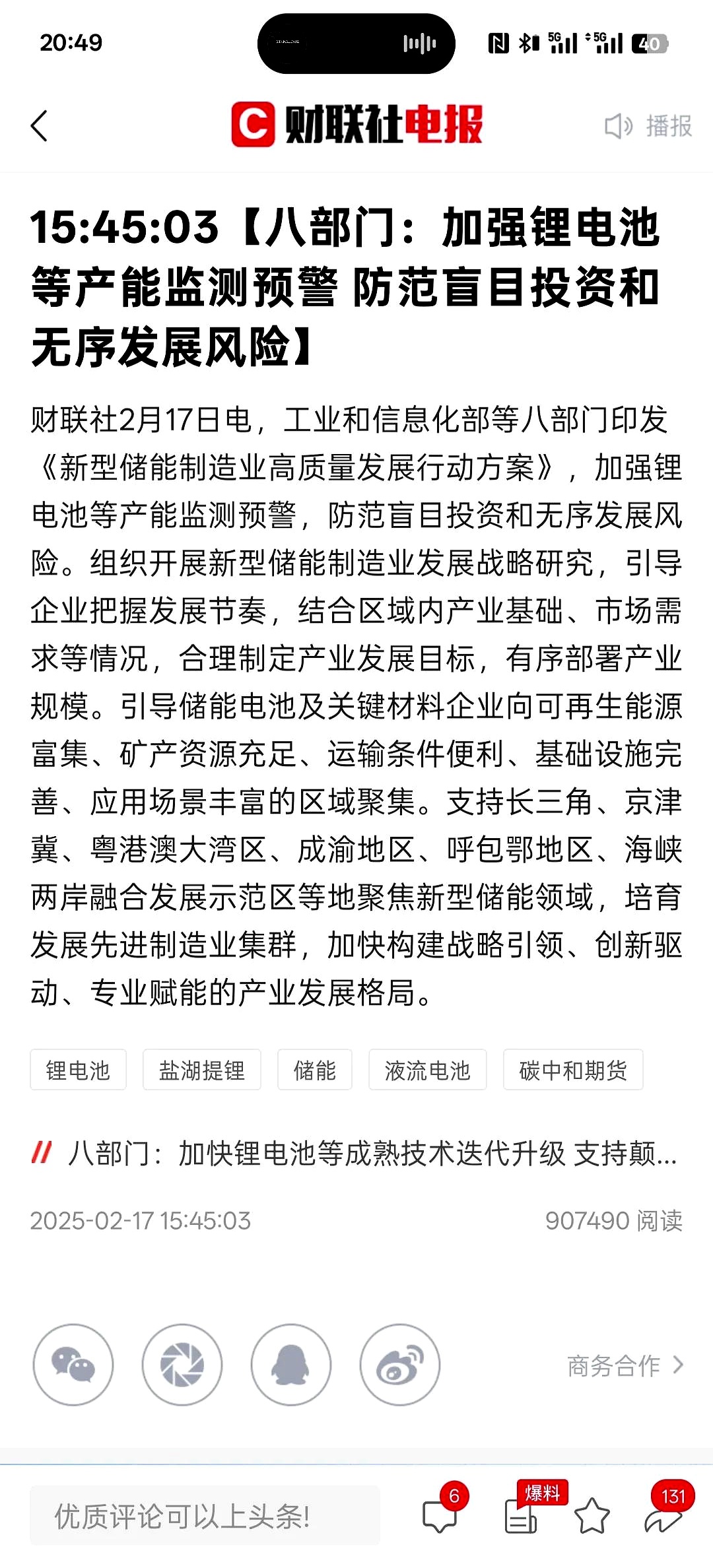 7月22日中国能建涨停：雅江电站概念股，水泥，大基建概念热股