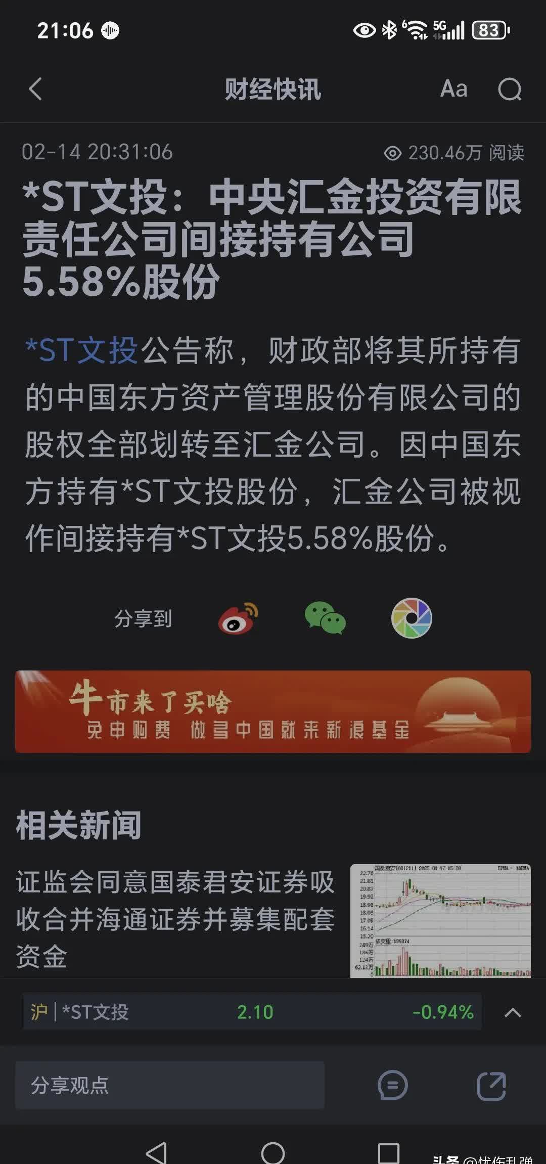 中央汇金二季度增持ETF超2000亿元