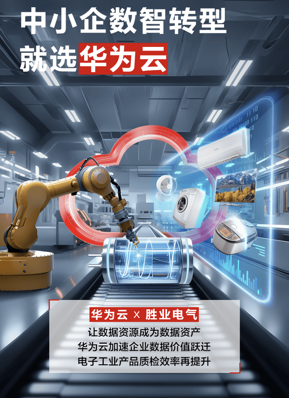 华为擎云亮相政法展，全新场景化方案助力政法数字化转型