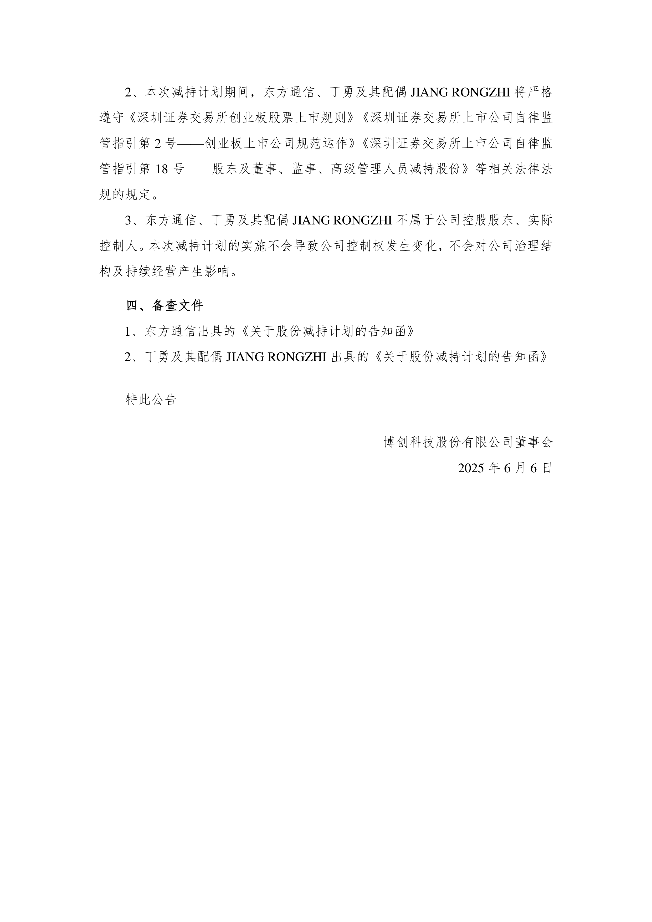 宏昌科技：员工持股平台拟合计减持公司不超2.56%股份