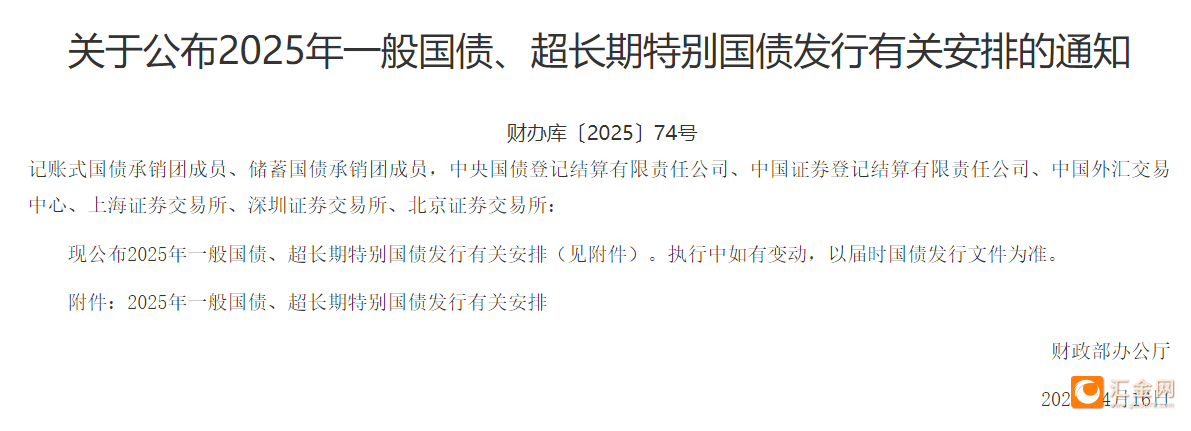 财政部拟发行2025年记账式附息(十四期)国债