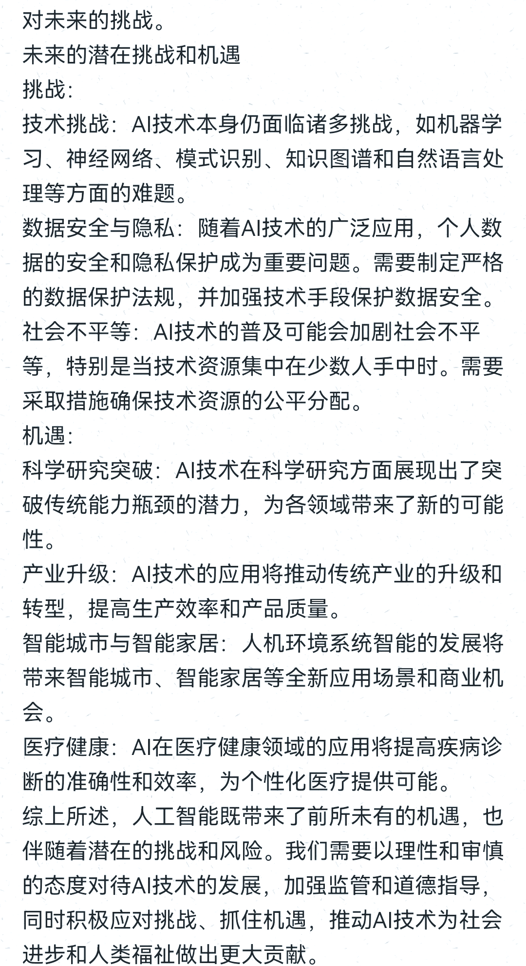 新经济领域对AI人才需求全面上升