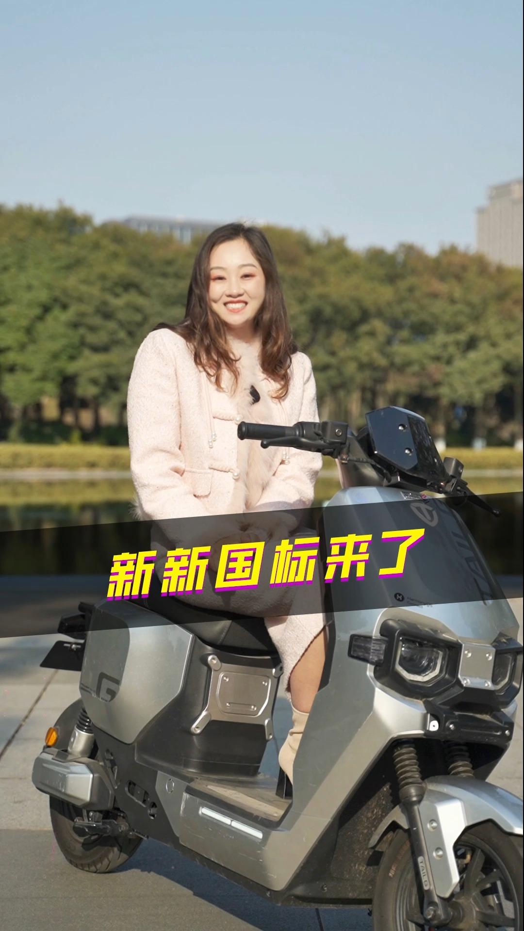 9月1日电动自行车“新国标”实施，四部门：全链条整治安全隐患