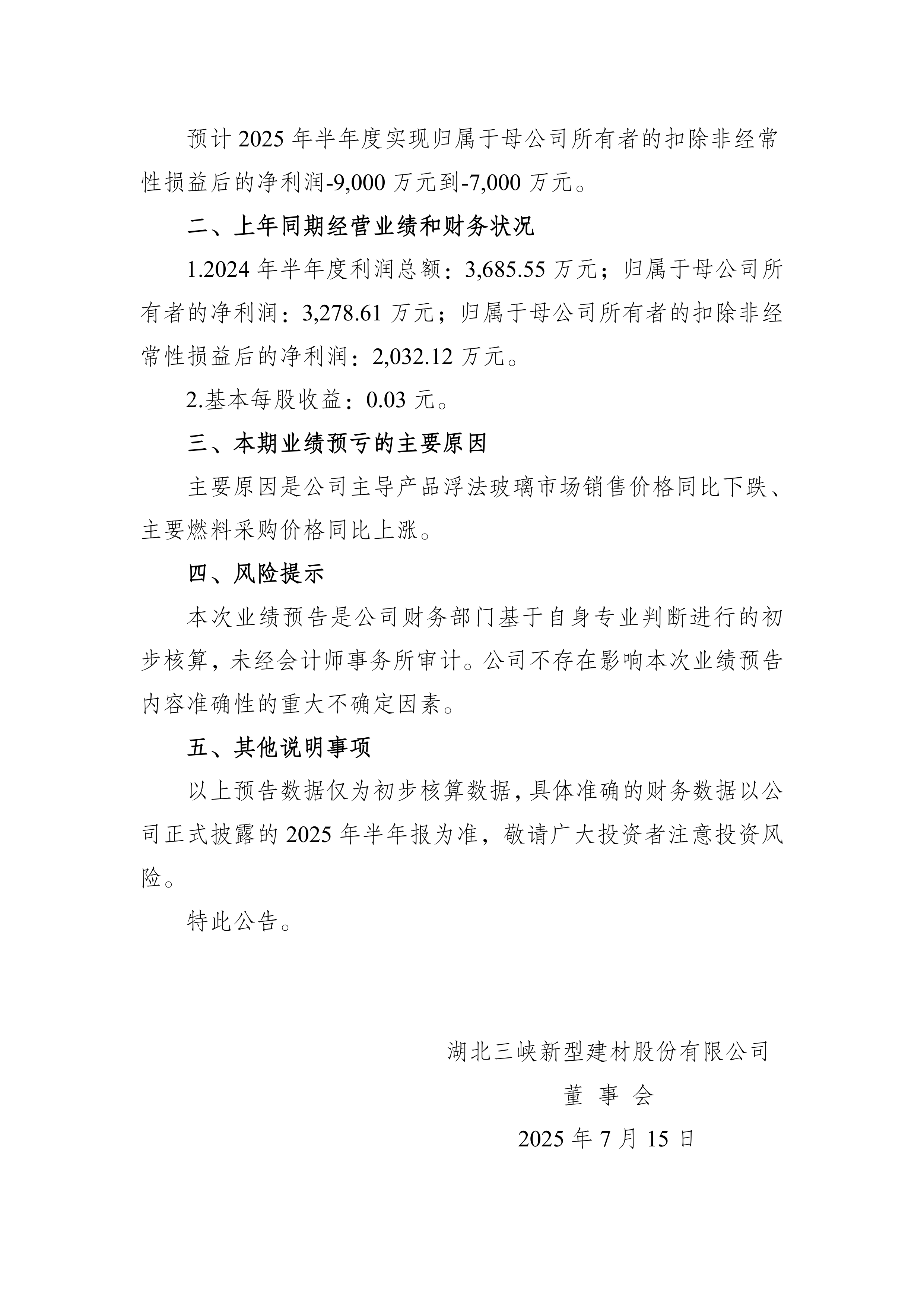 三峡能源：目前公司生产经营和财务状况正常