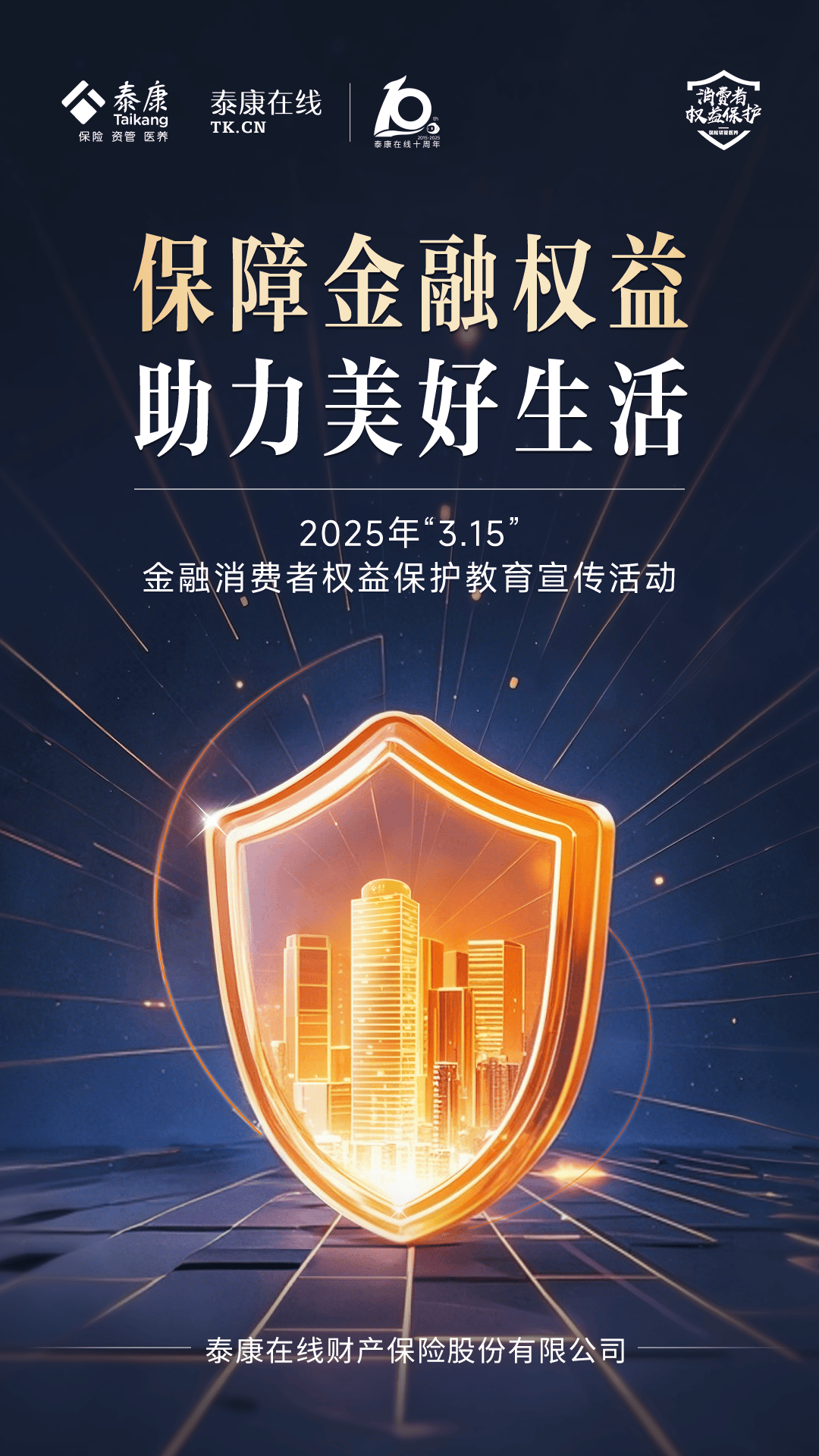 保险有温度,人保服务_2025年快消品行业：把握“三横三纵”机会矩阵