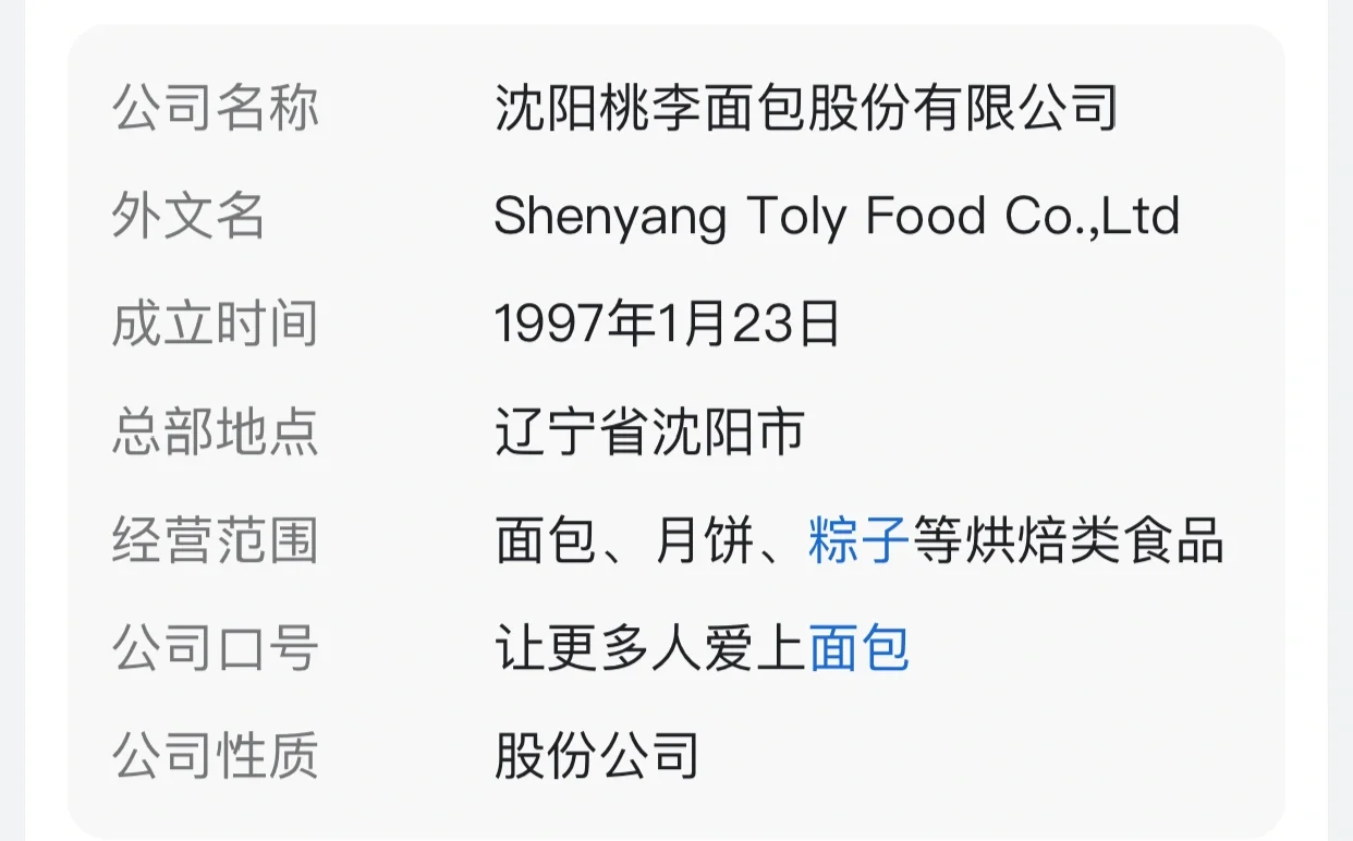 桃李醇熟切片面包等35批次食品抽检不合格