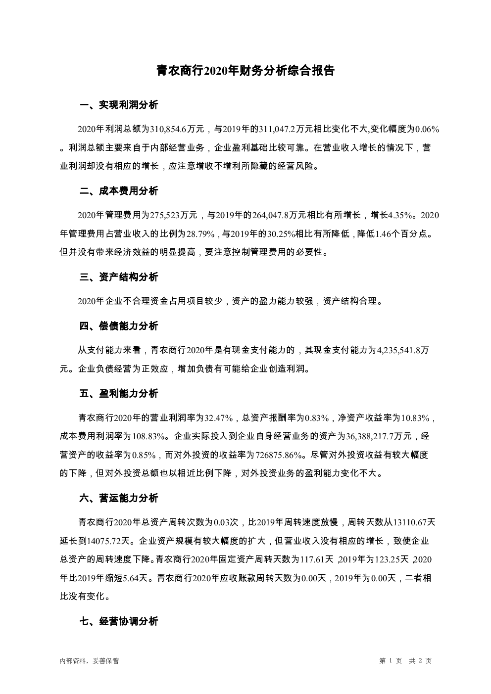 中国石化获得发明专利授权：“一种异常井井温预警方法”