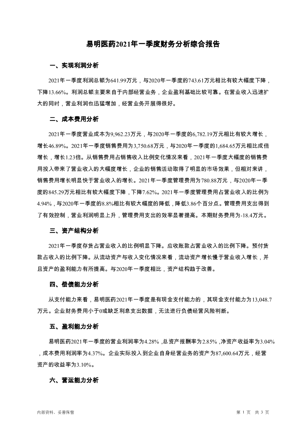 中国石化获得发明专利授权：“一种异常井井温预警方法”