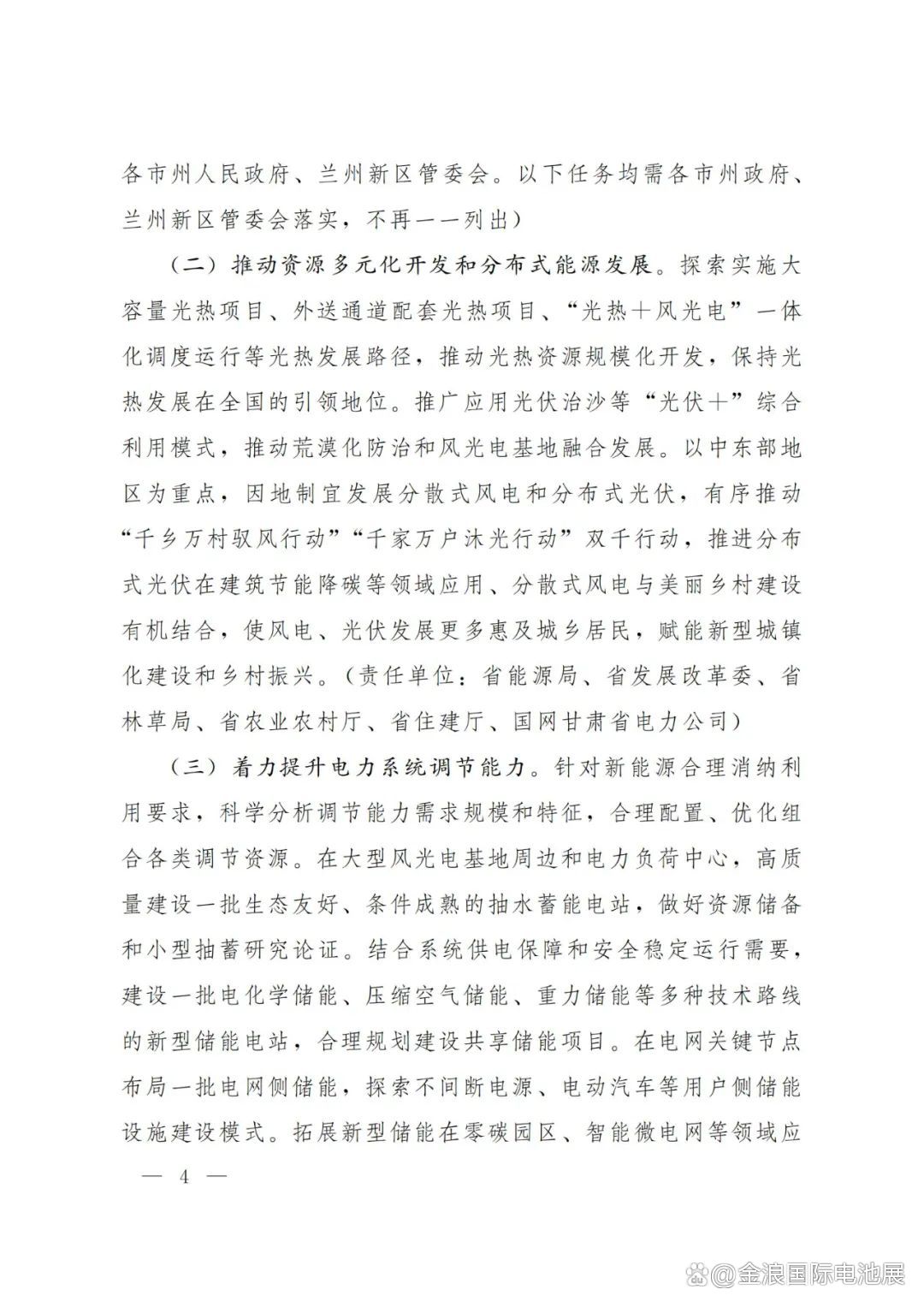 多部门表态推动落后光伏产能有序退出 ,绿电直连等政策将催生多元领域需求释放