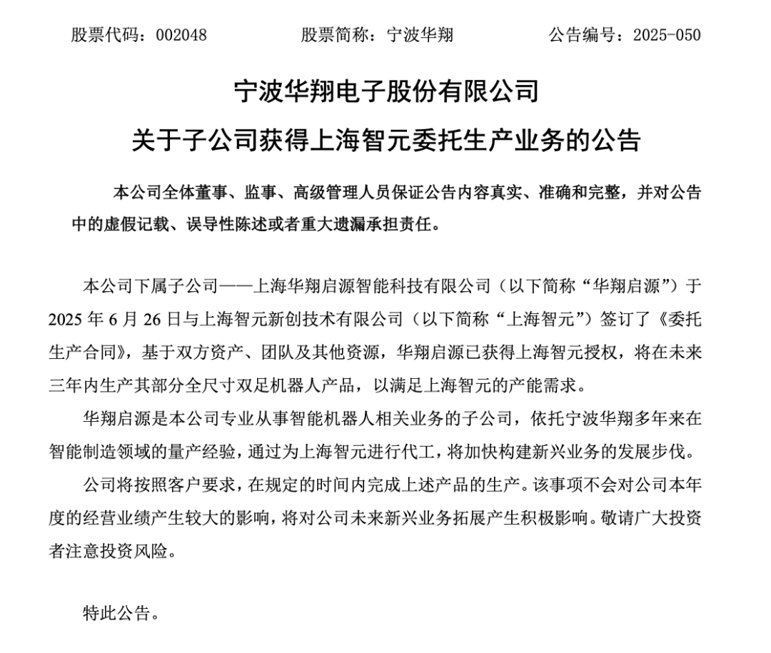 智元机器人关联公司更名 变更为智元创新科技公司