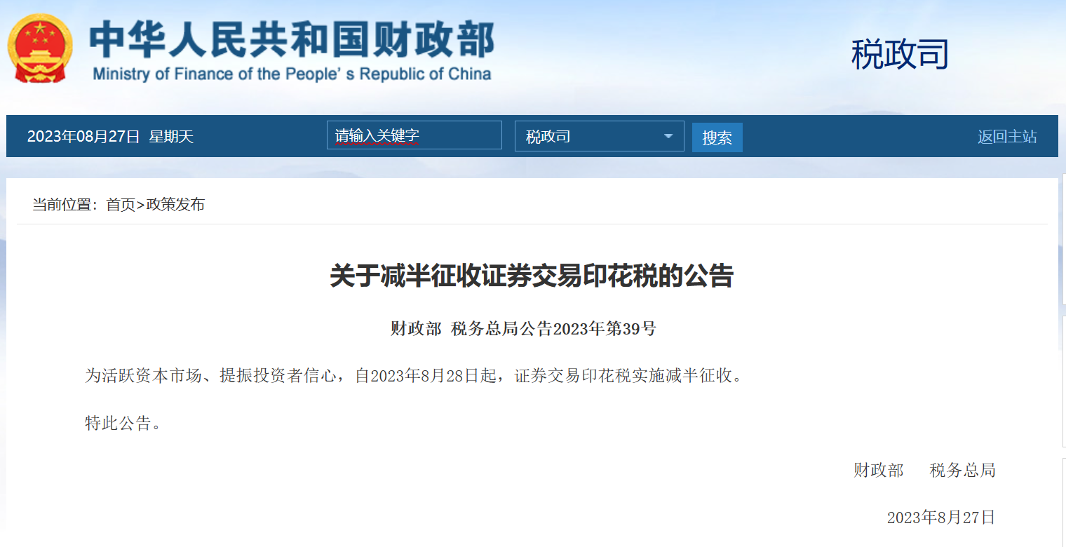 财政部答证券时报记者提问：上半年发行专项债券用作项目资本金1917亿元，同比增长16%