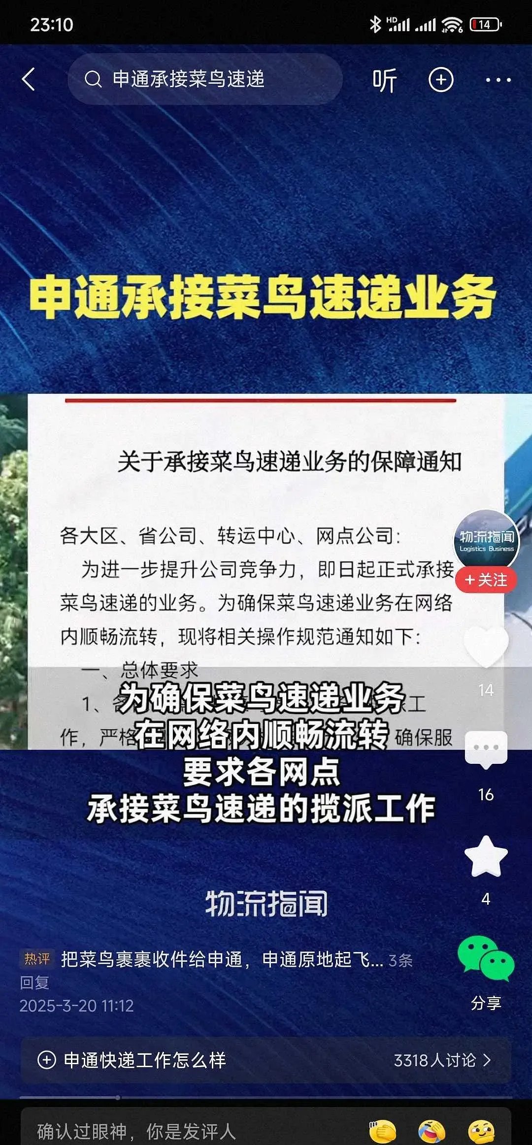 菜鸟“瘦身”：申通拟3.62亿收购丹鸟物流，剑指高端快递市场