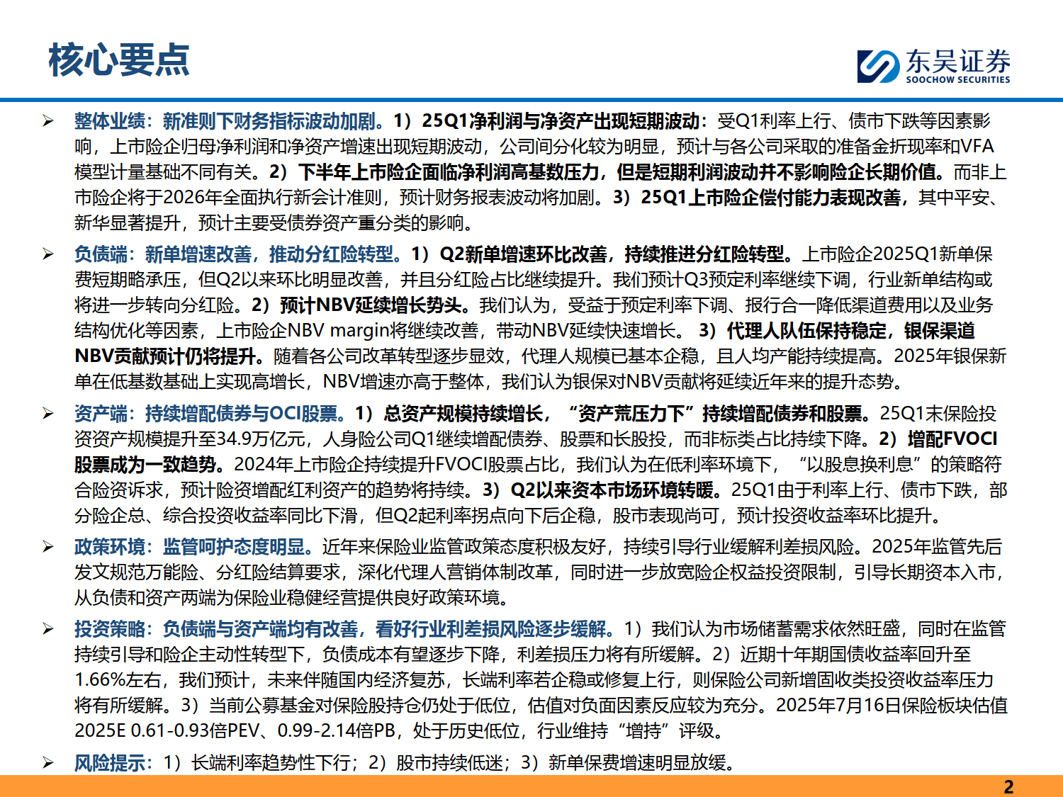 人保服务 ,人保服务_2025年中国先进封装材料行业深度调研与发展趋势预测