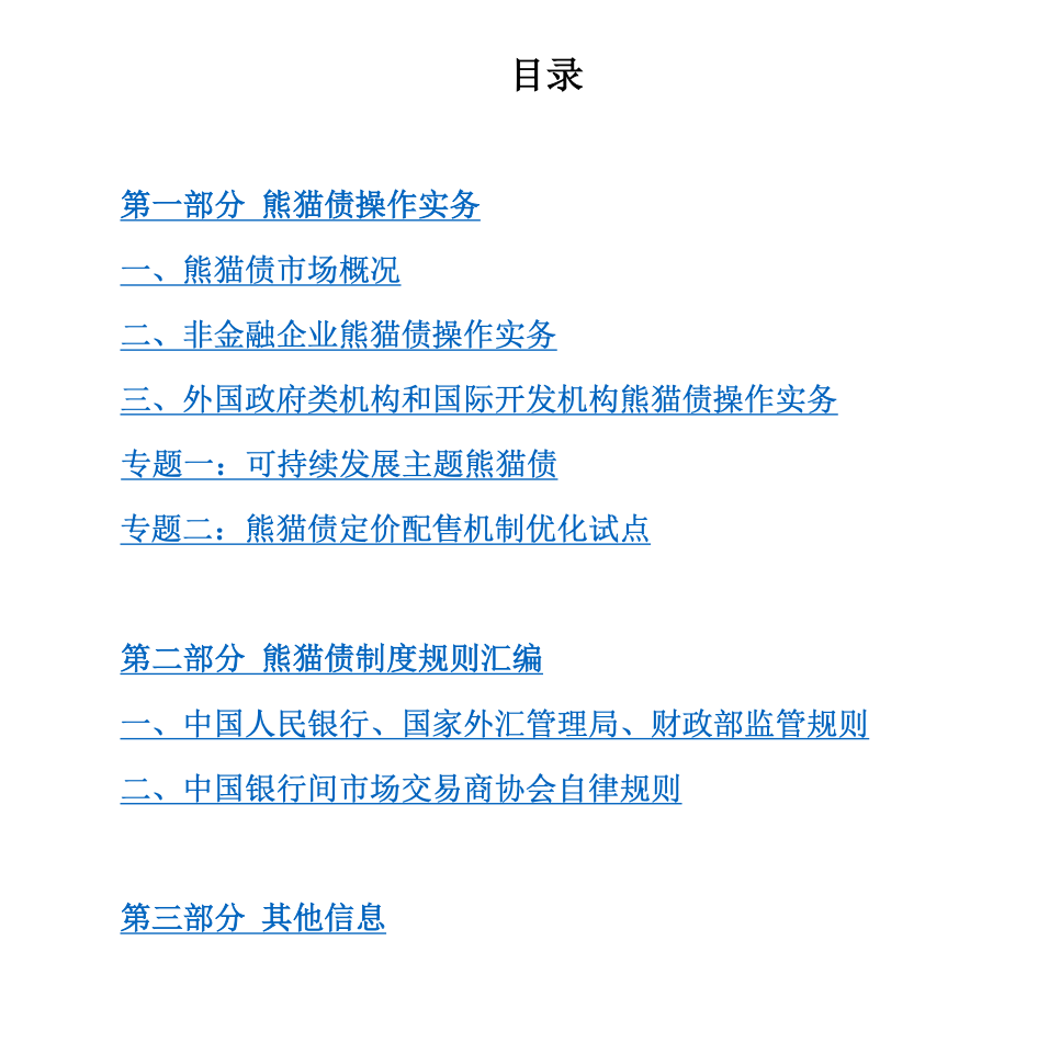 熊猫债发行为何创纪录