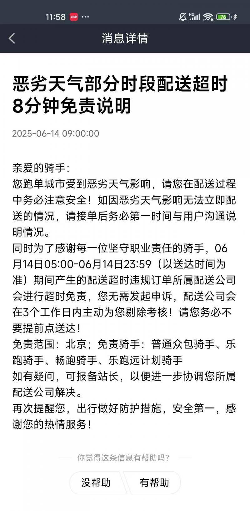 天气补贴、开启免罚、配备雨衣……哪家外卖平台最“护”骑手？