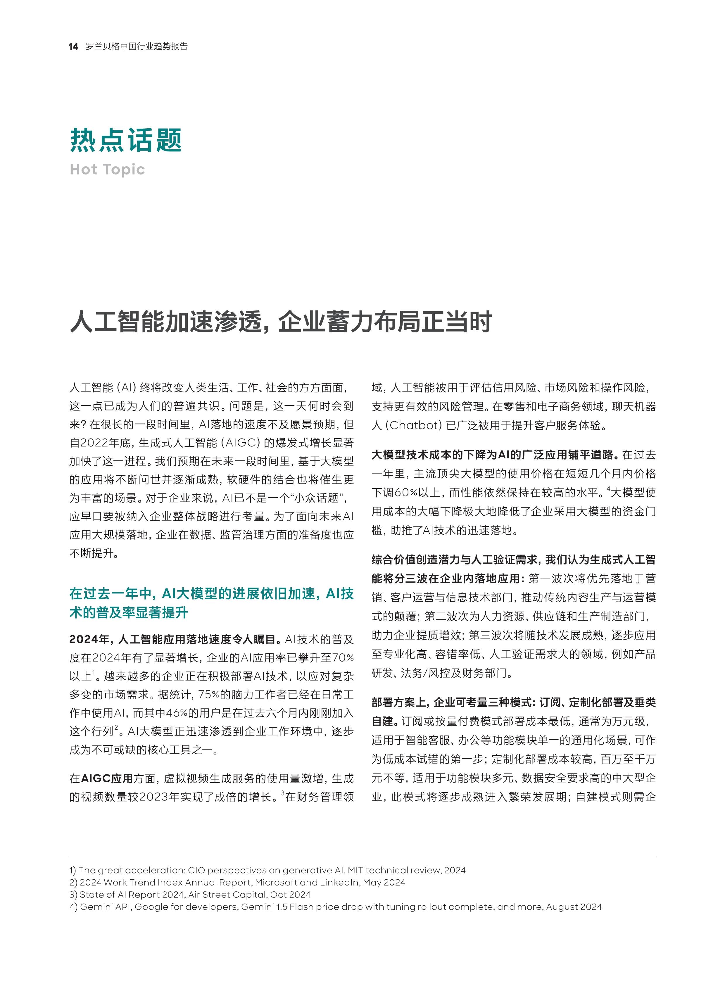 2025中国环保材料行业市场深度调研及未来发展趋势预测_保险有温度,人保有温度