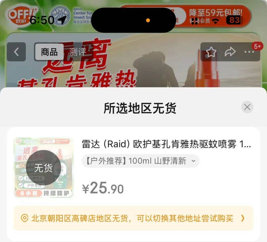 防护基孔肯雅热，买驱蚊产品先看有没有这两个字母