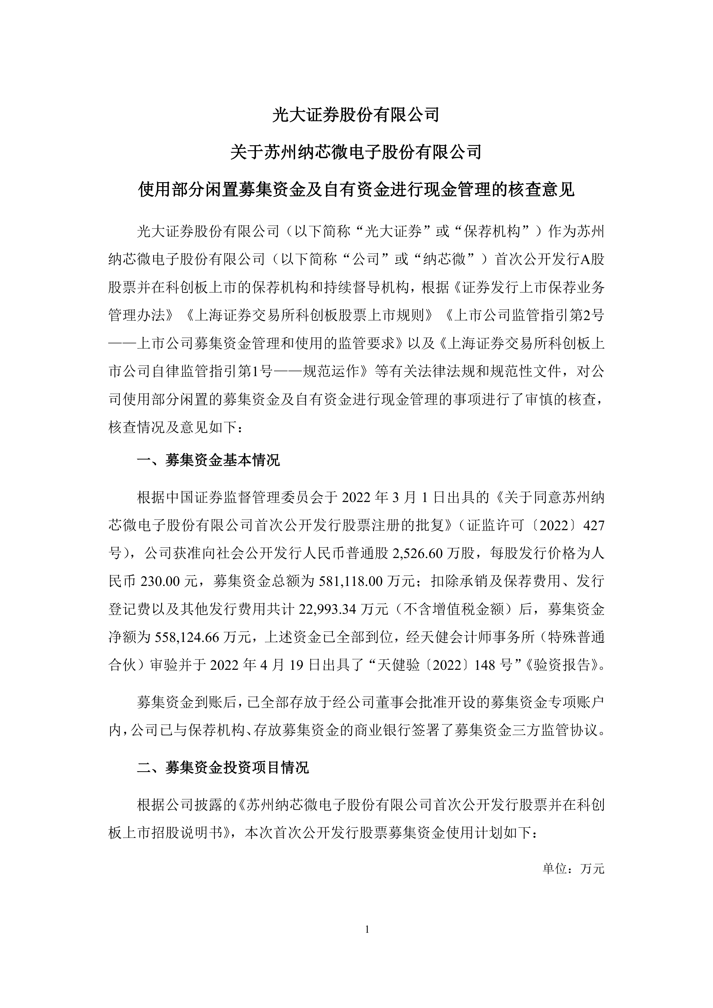 苏州银行（002966）7,262,540股限售股将于8月4日上市流通