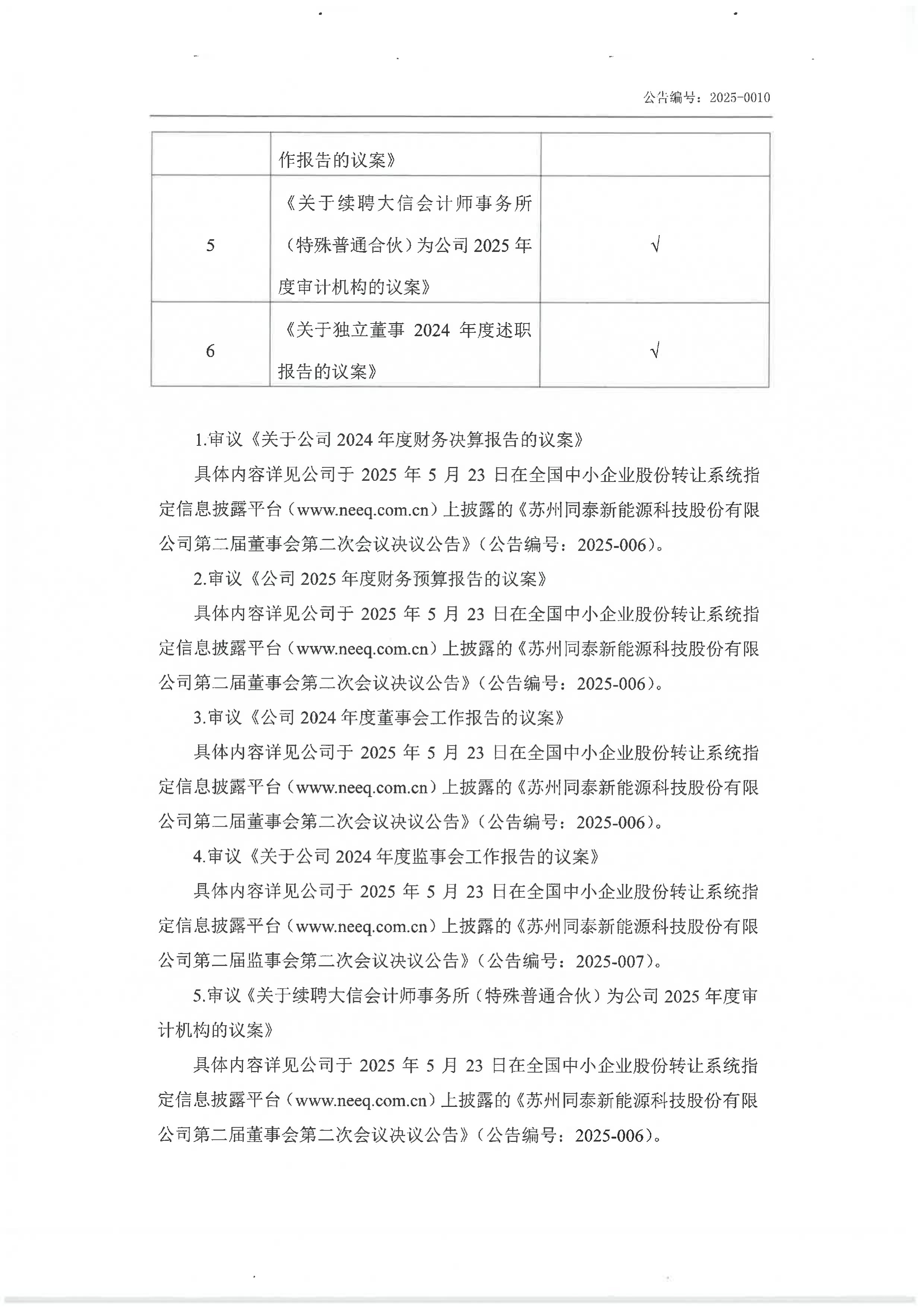 苏州银行（002966）7,262,540股限售股将于8月4日上市流通