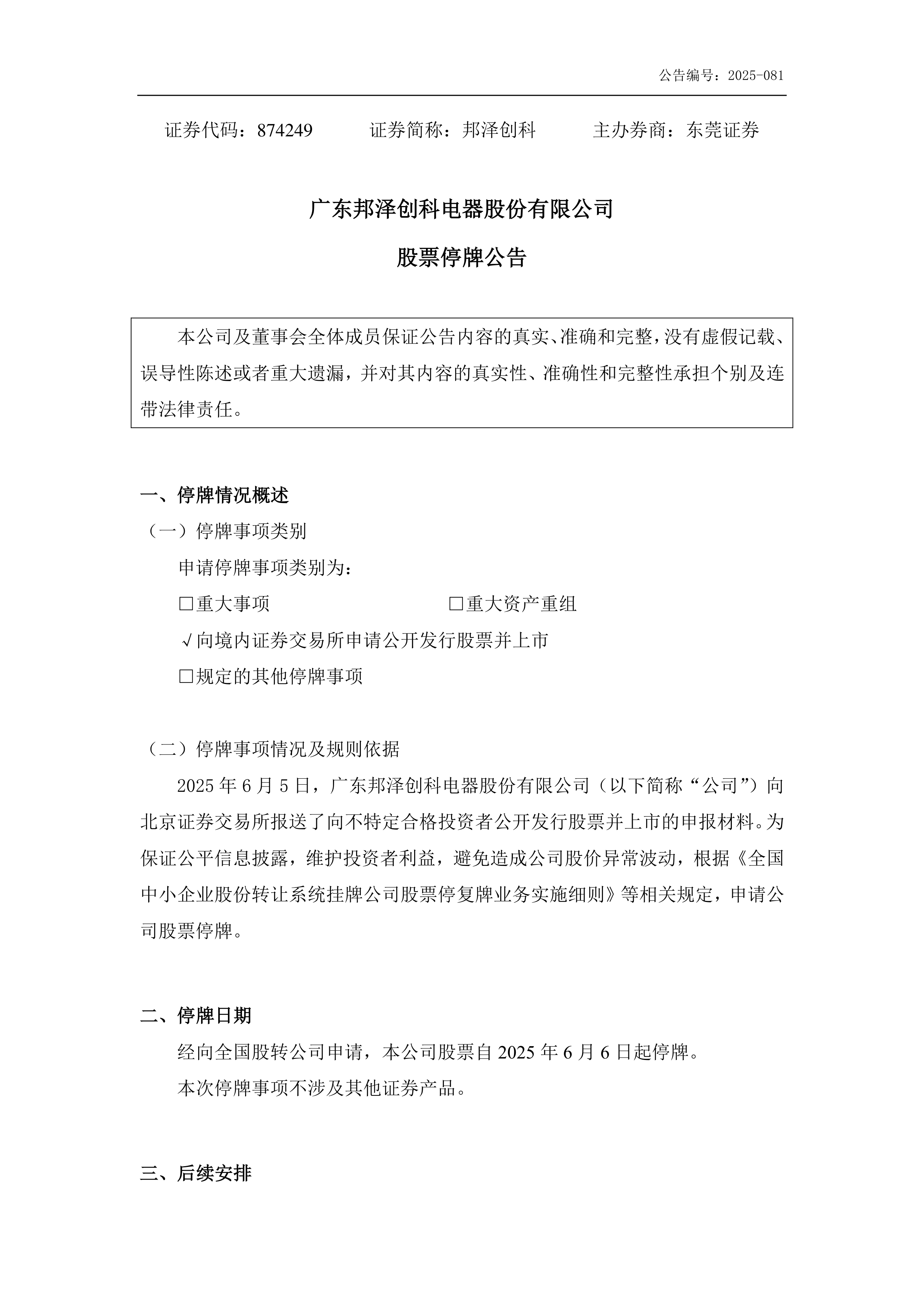 时空科技：实控人终止筹划控制权变更的重大事项 股票明起复牌