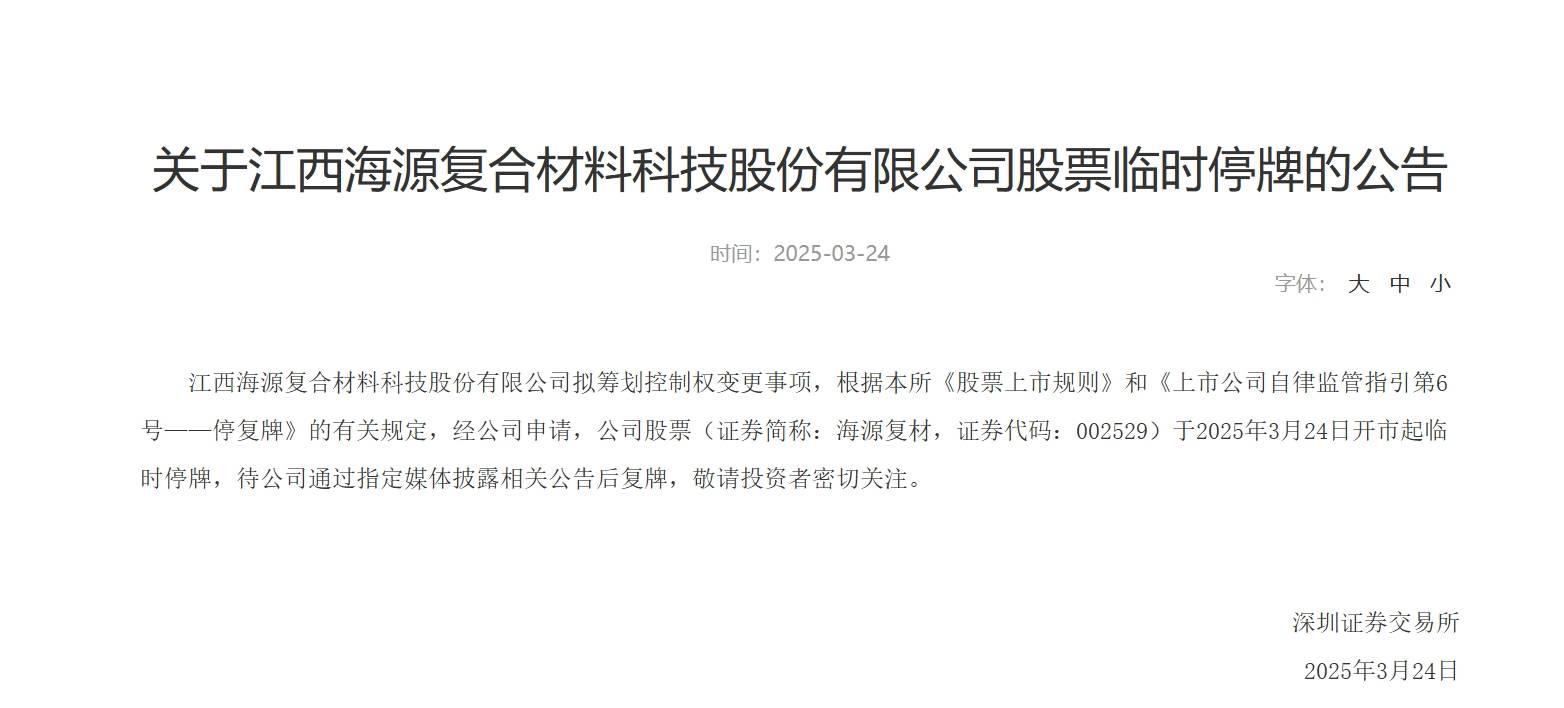 时空科技：实控人终止筹划控制权变更的重大事项 股票明起复牌