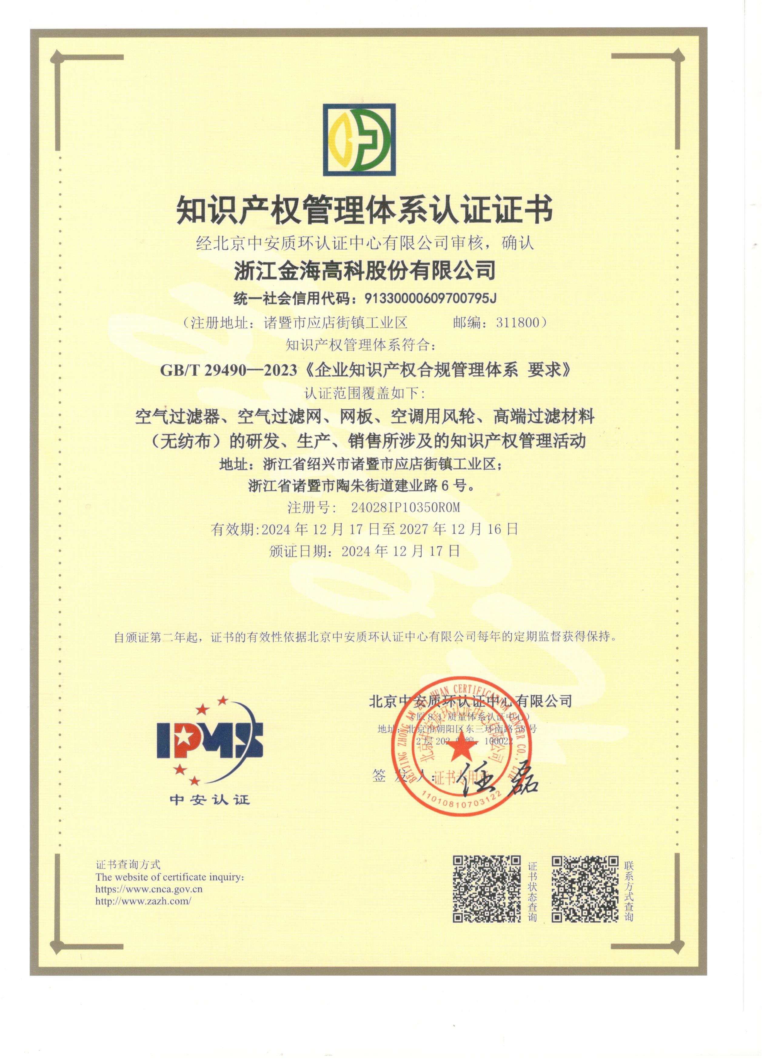 金海股份（832390）：设立全资子公司包头金海维能科技有限公司