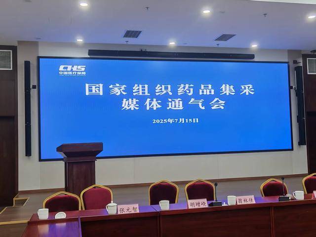 第十一批国采最新规则！N-3竞价入围，引入复活机制，实行带量封顶