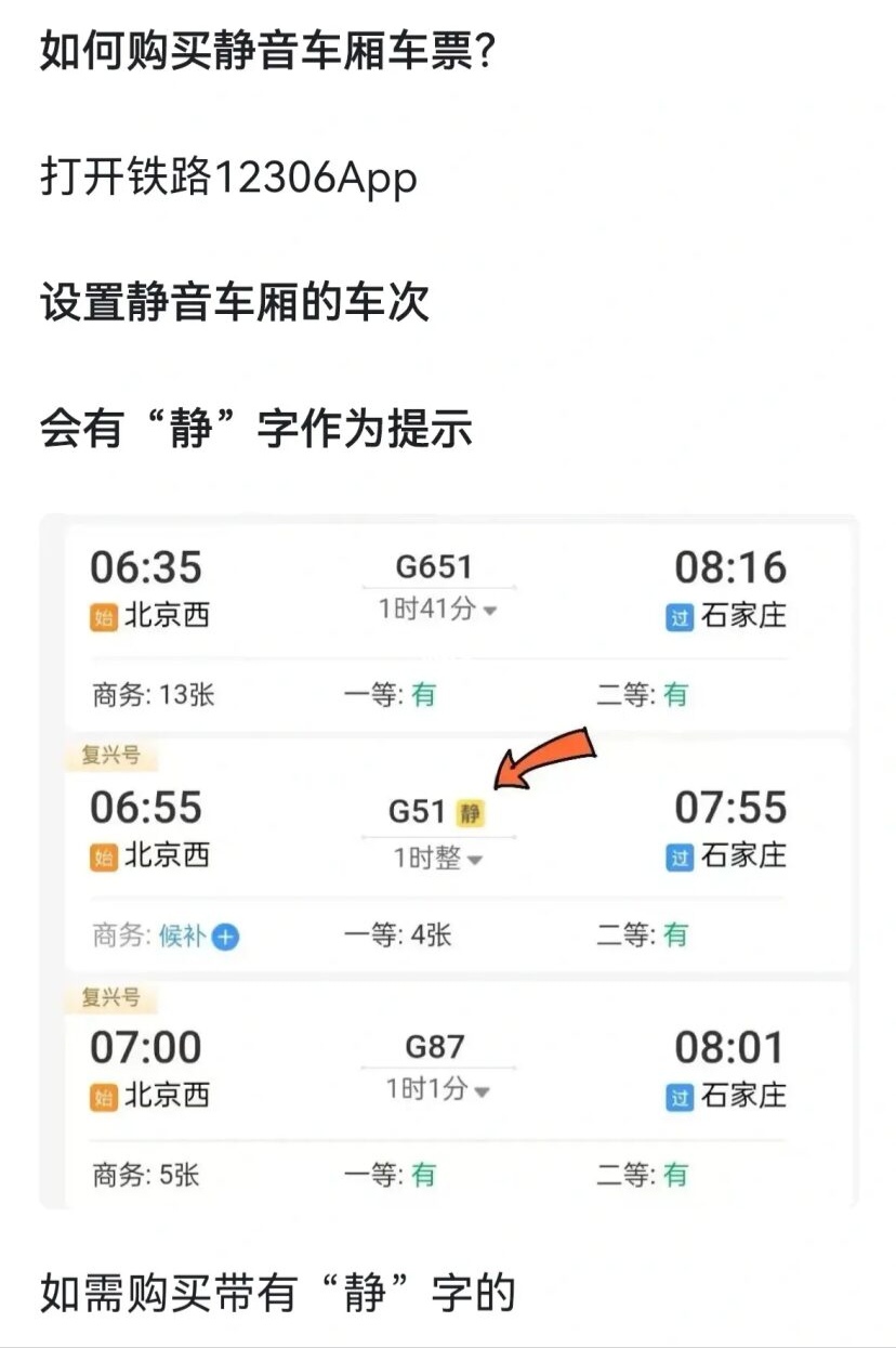 在高铁静音车厢打呼会被叫醒吗？12306回应